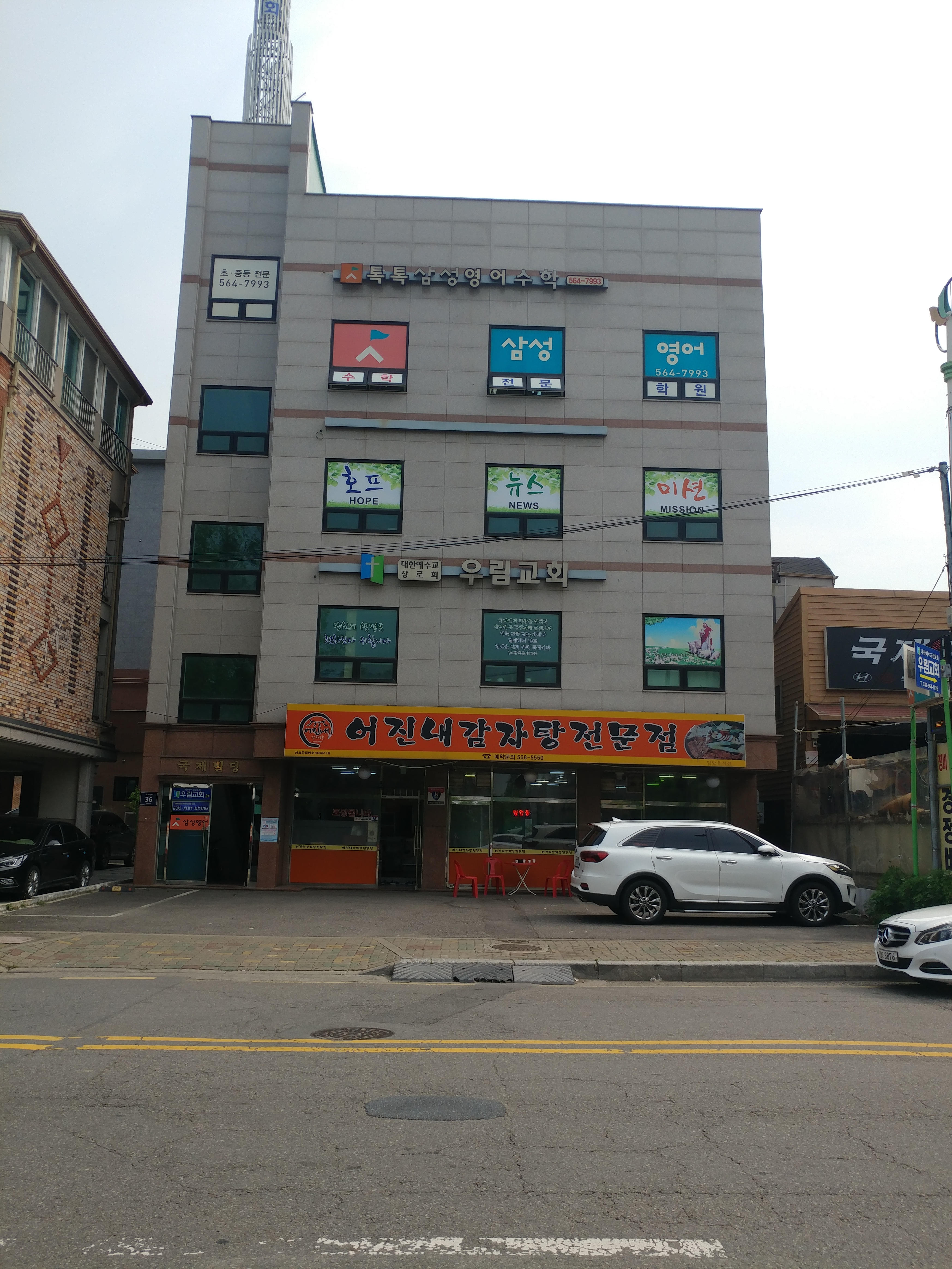 삼성영어 톡톡수학학원