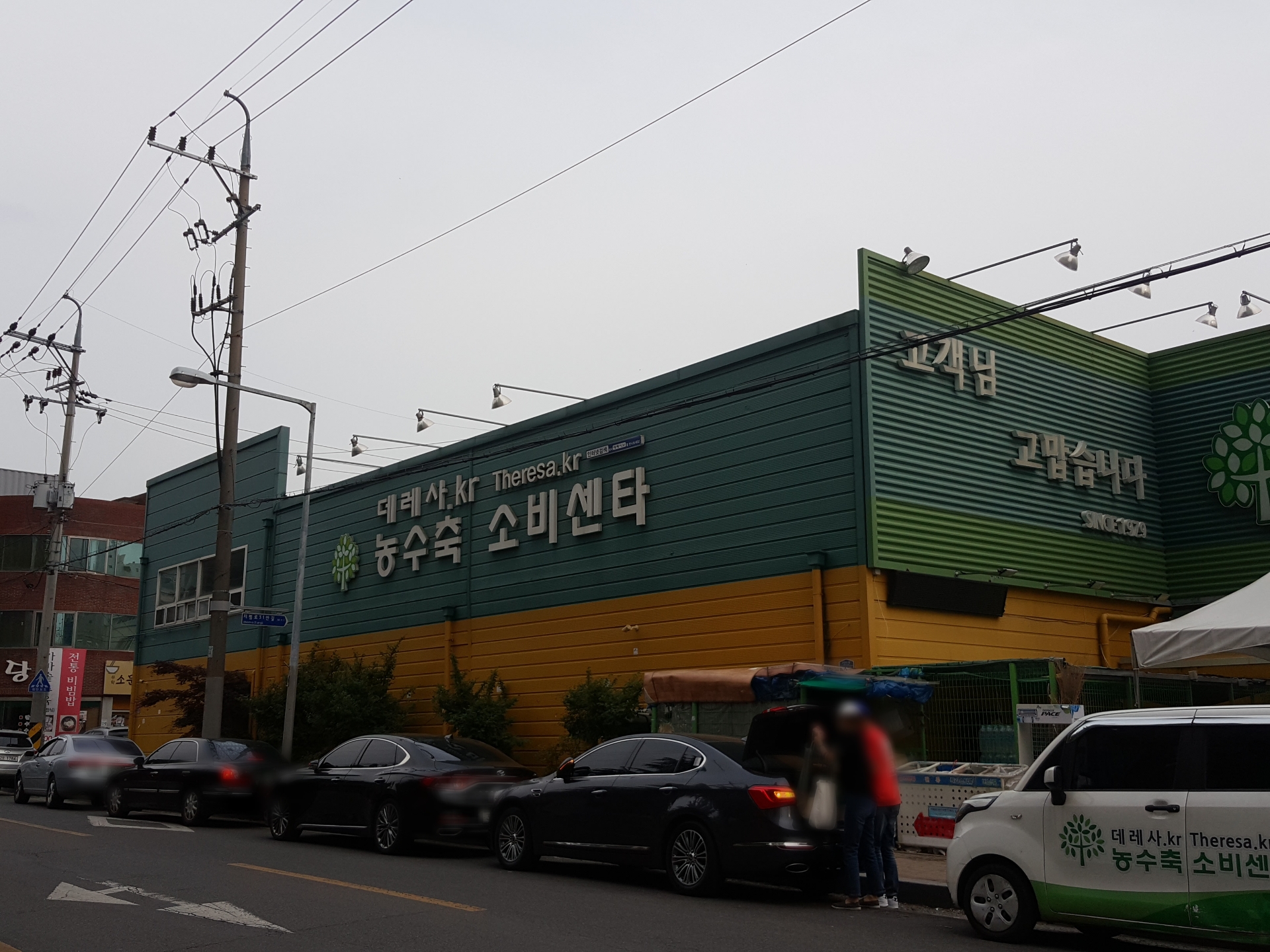 데레사농수축소비센터