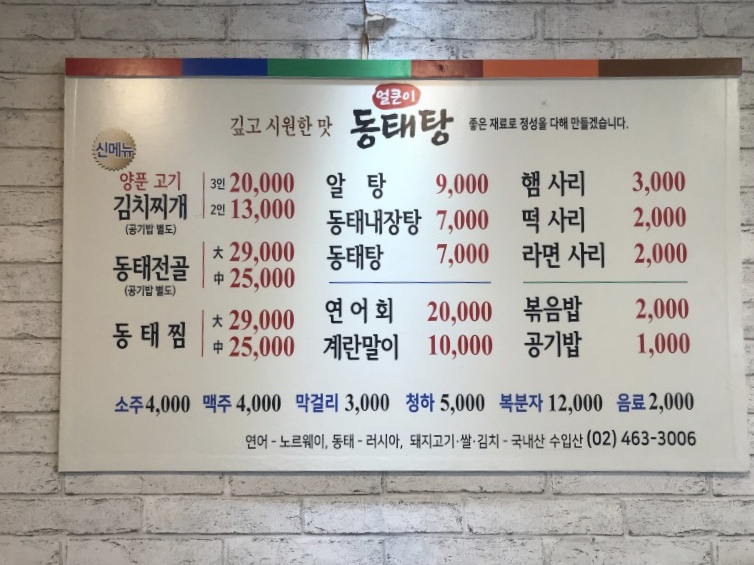 얼큰이동태탕