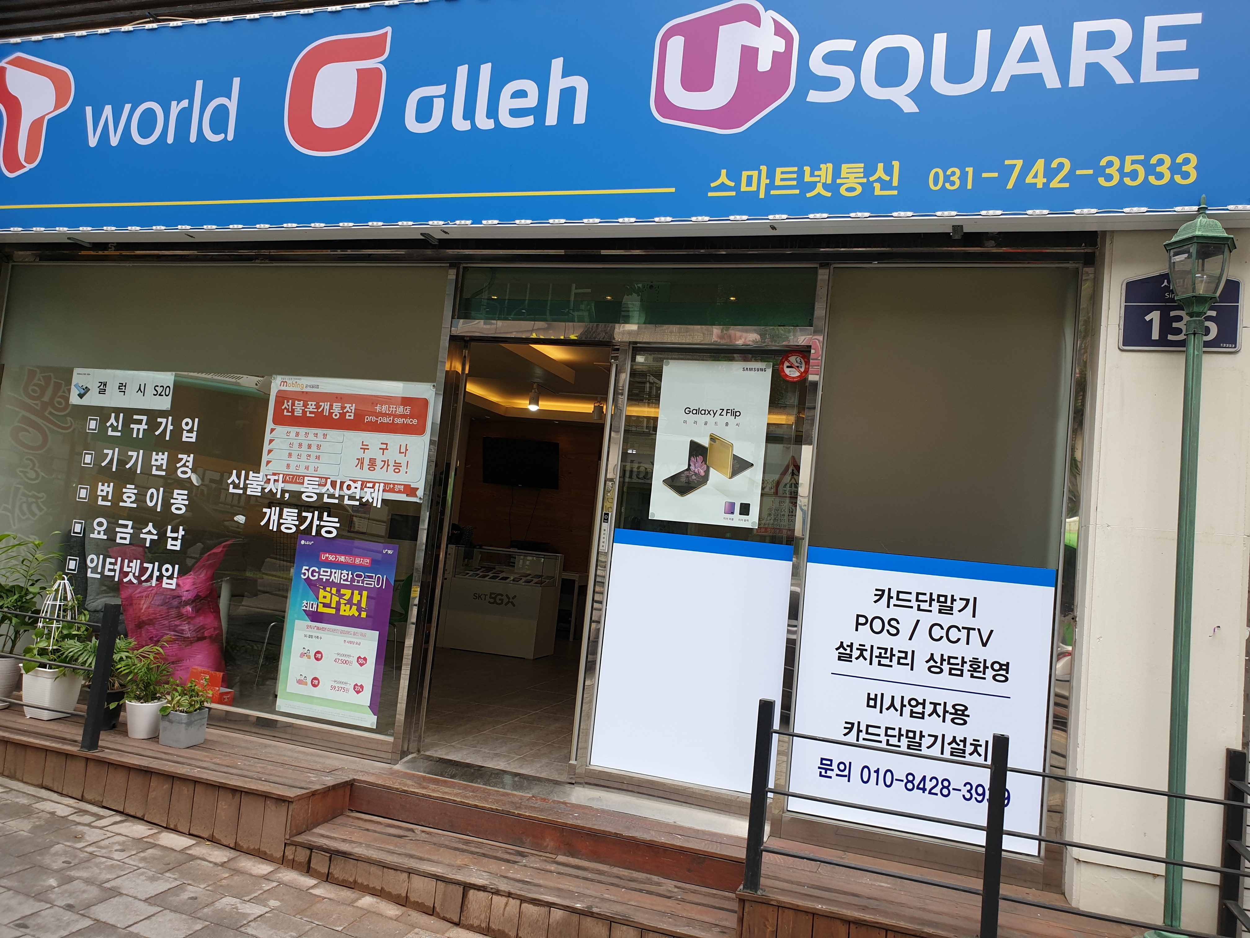 스마트넷통신