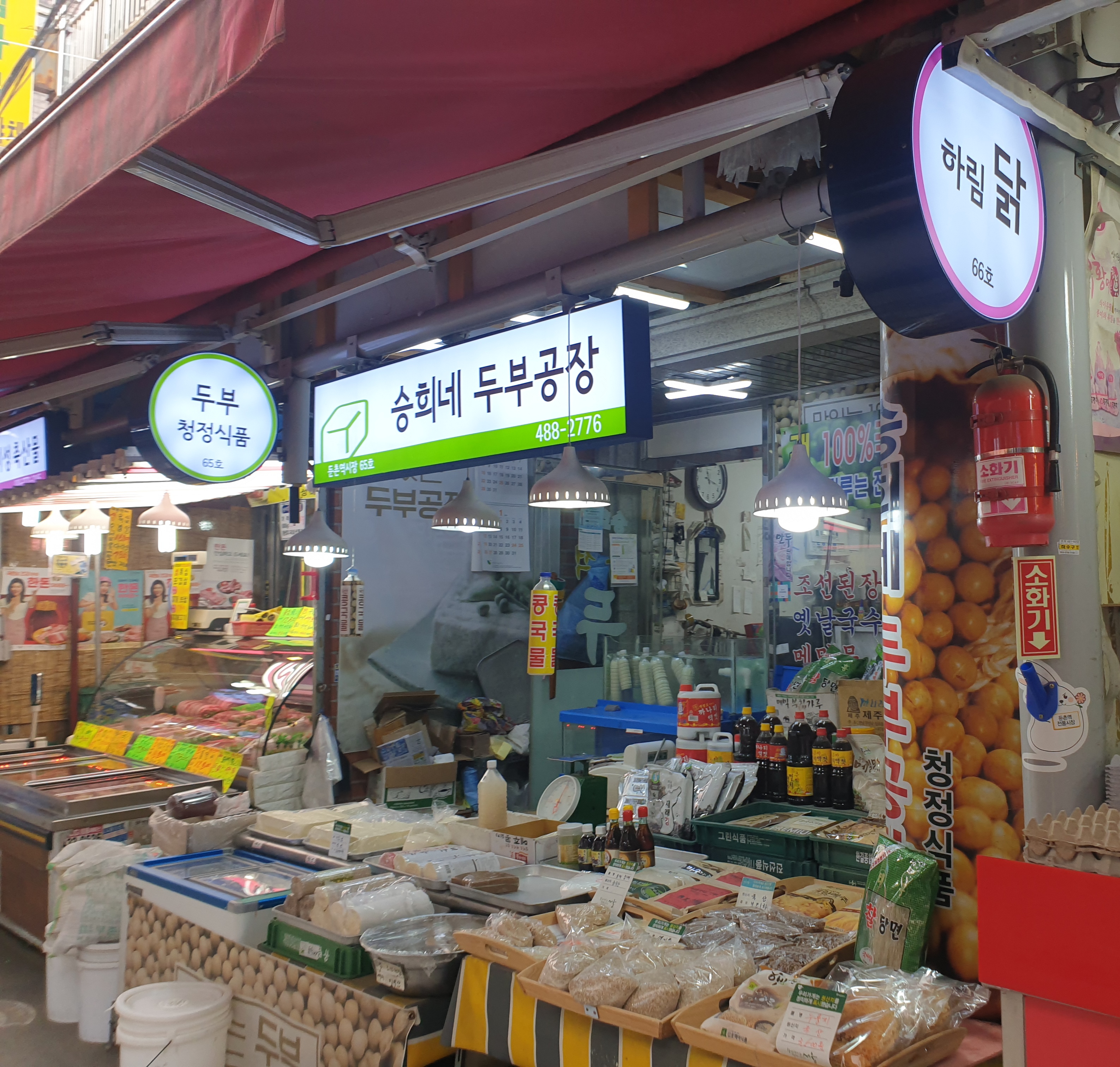 승희네두부공장