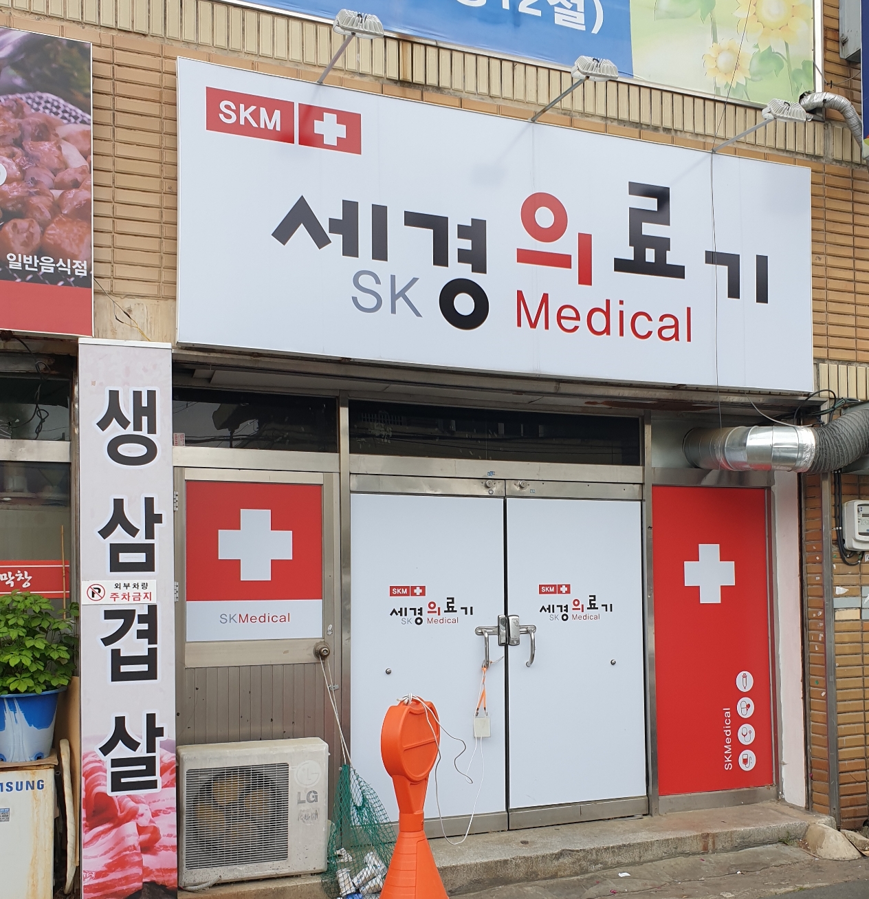 세경의료기
