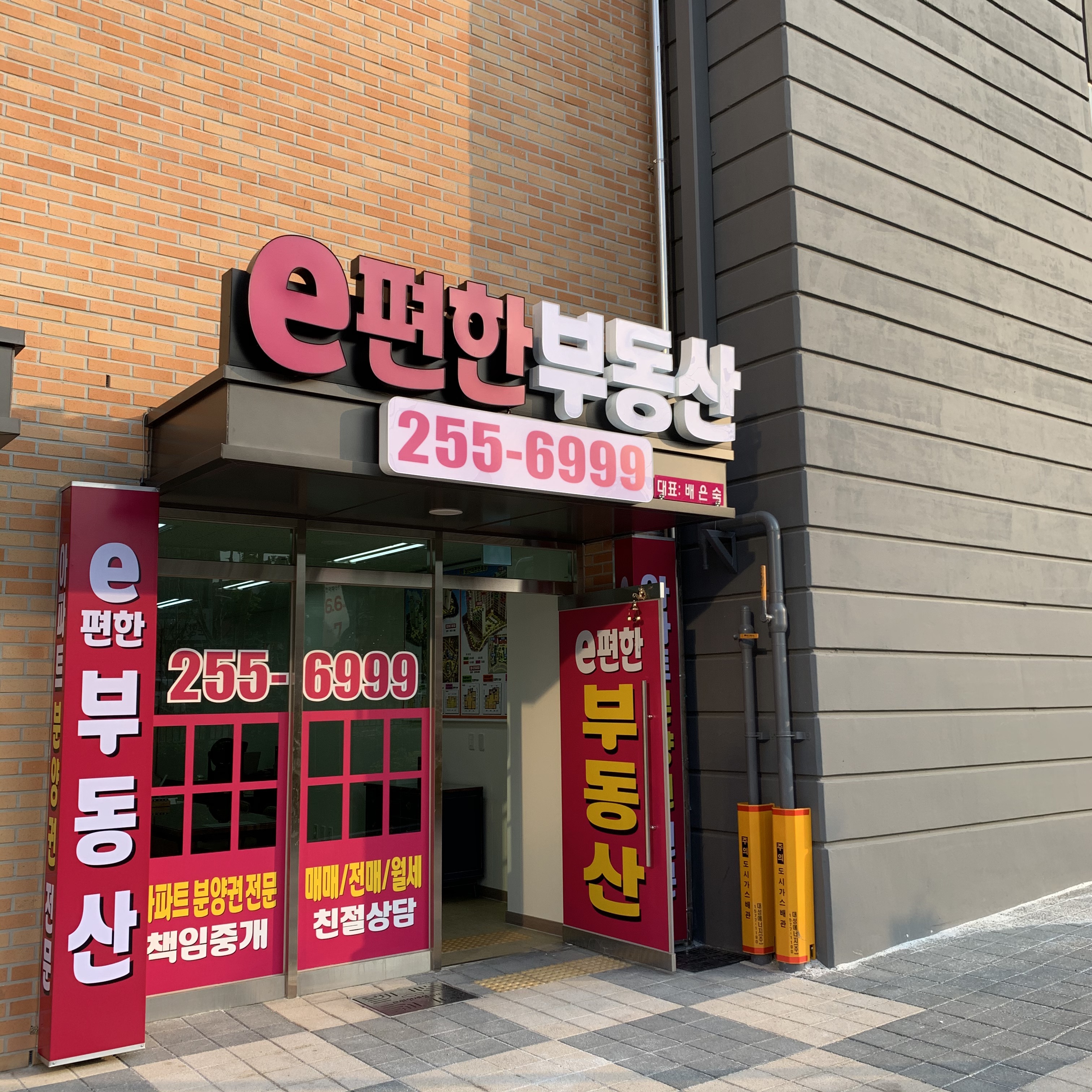 롯데탑부동산 공인중개사사무소