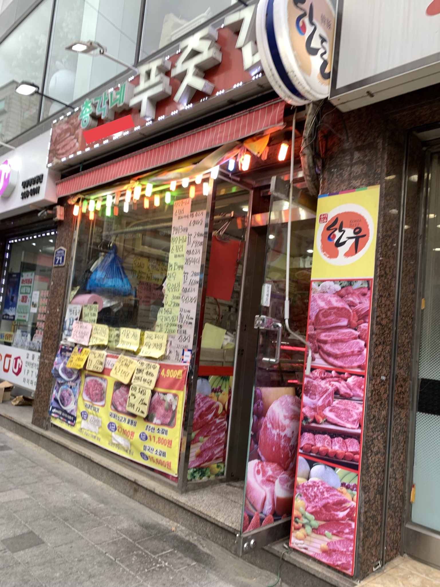 총각네푸줏간