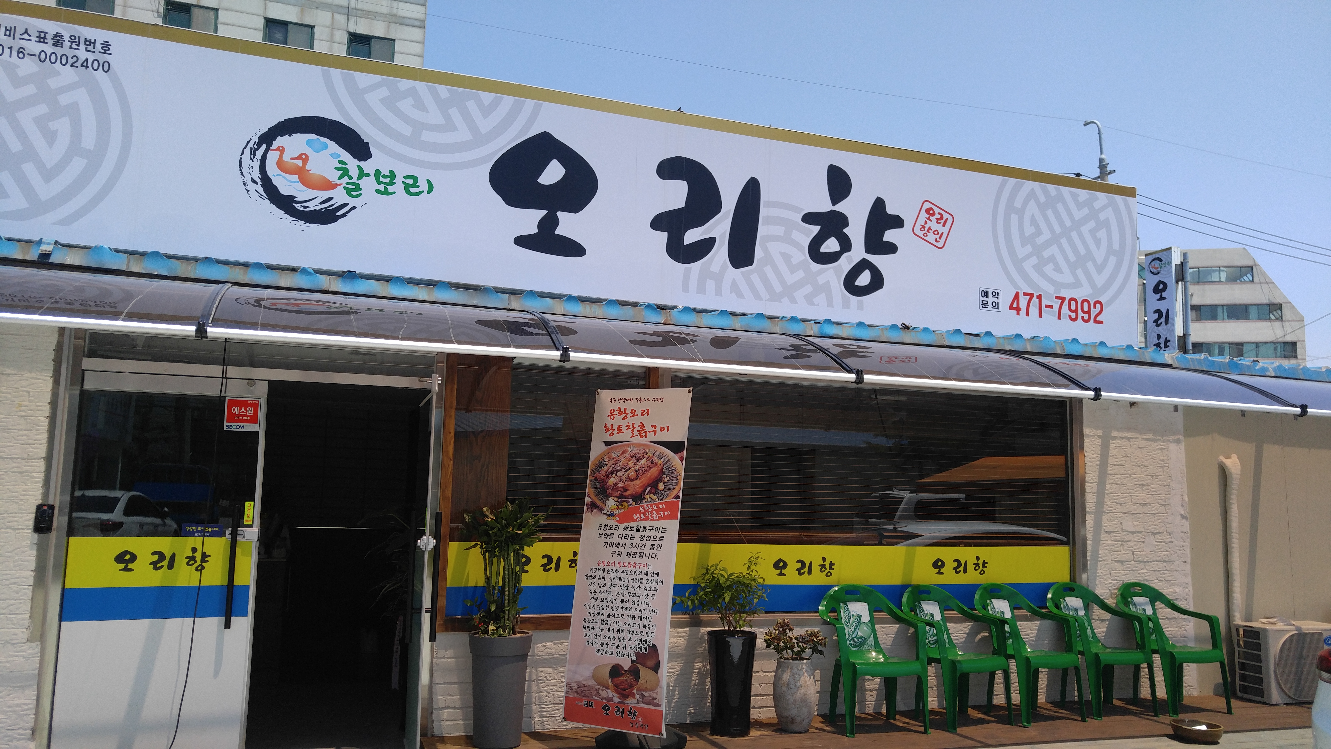 오리향