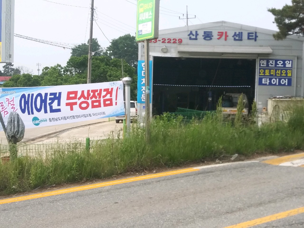 산동카센타