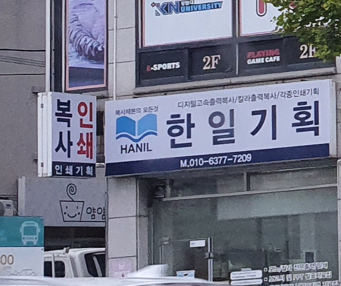 한일기획