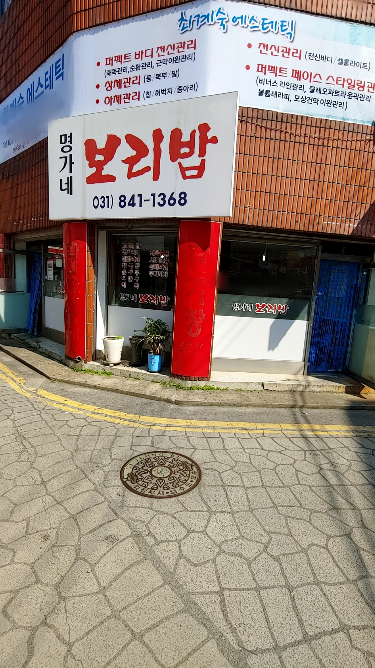 명가네보리밥