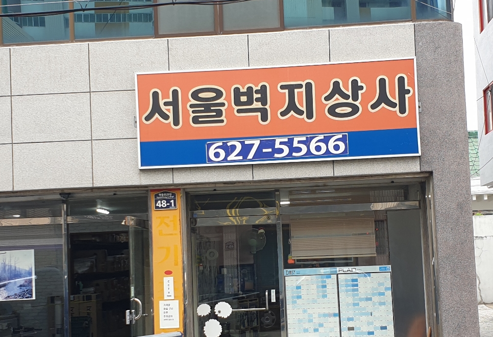 서울벽지상사