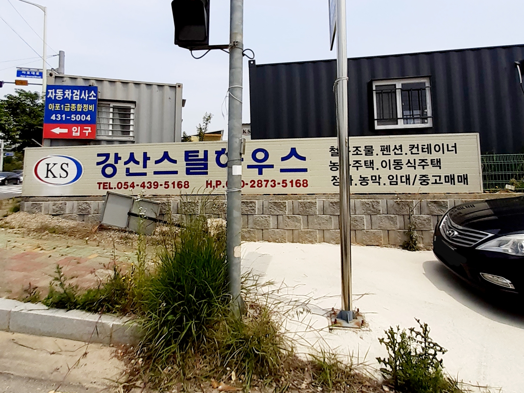 강산스틸하우스