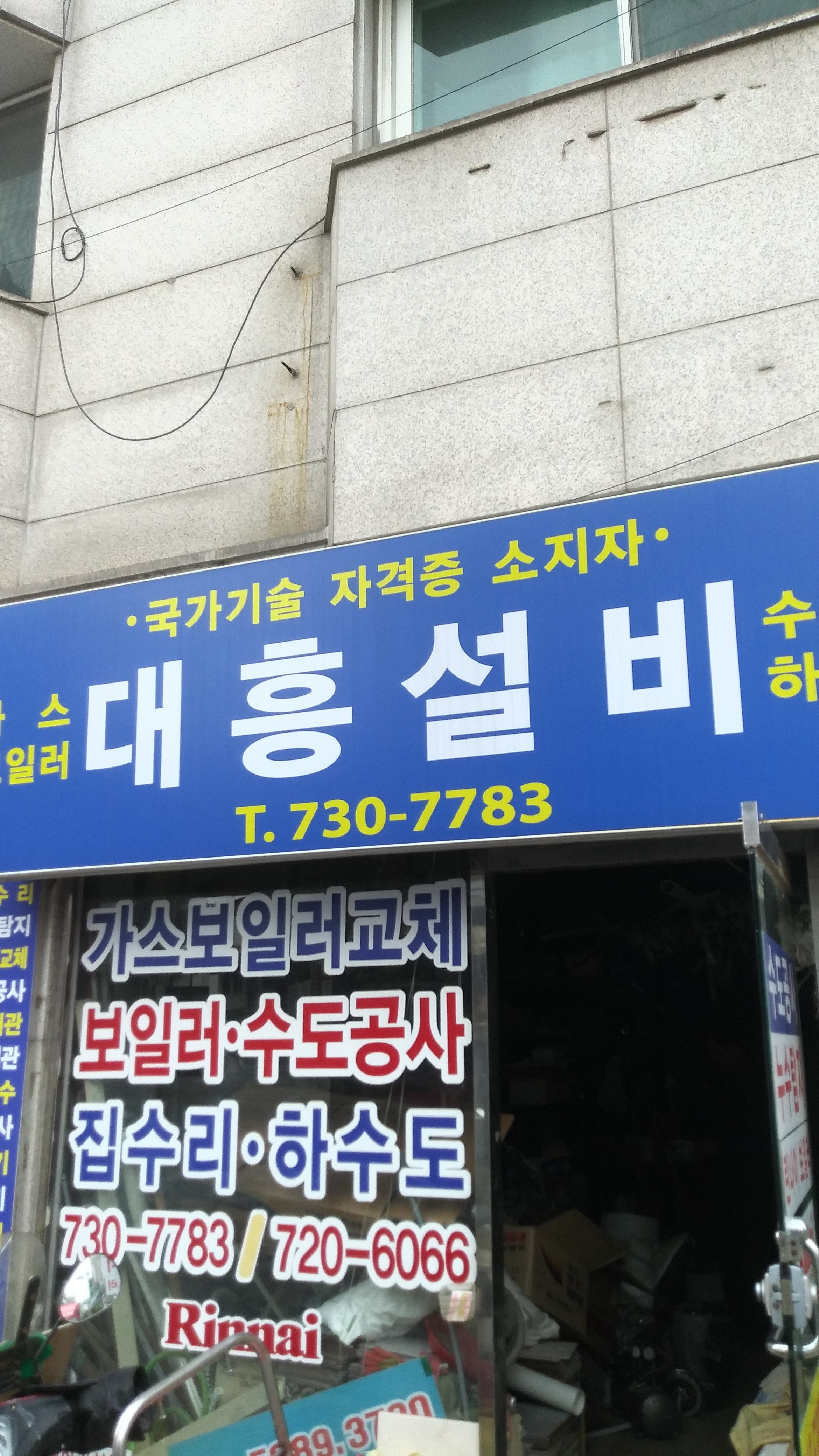대흥설비