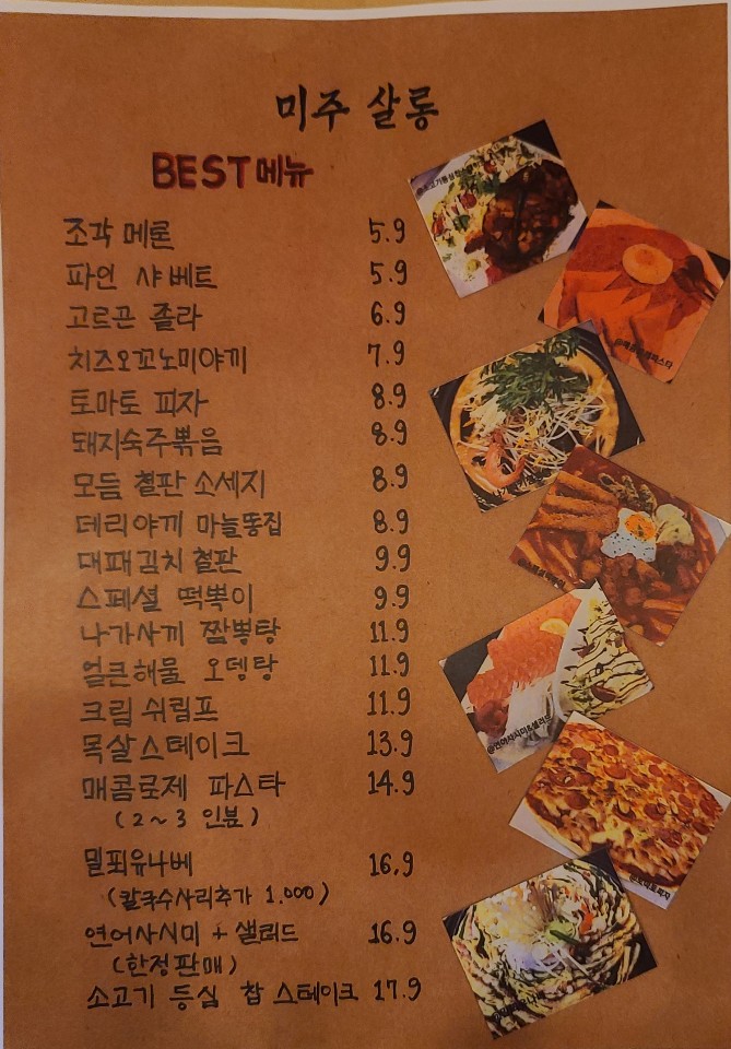 미주살롱