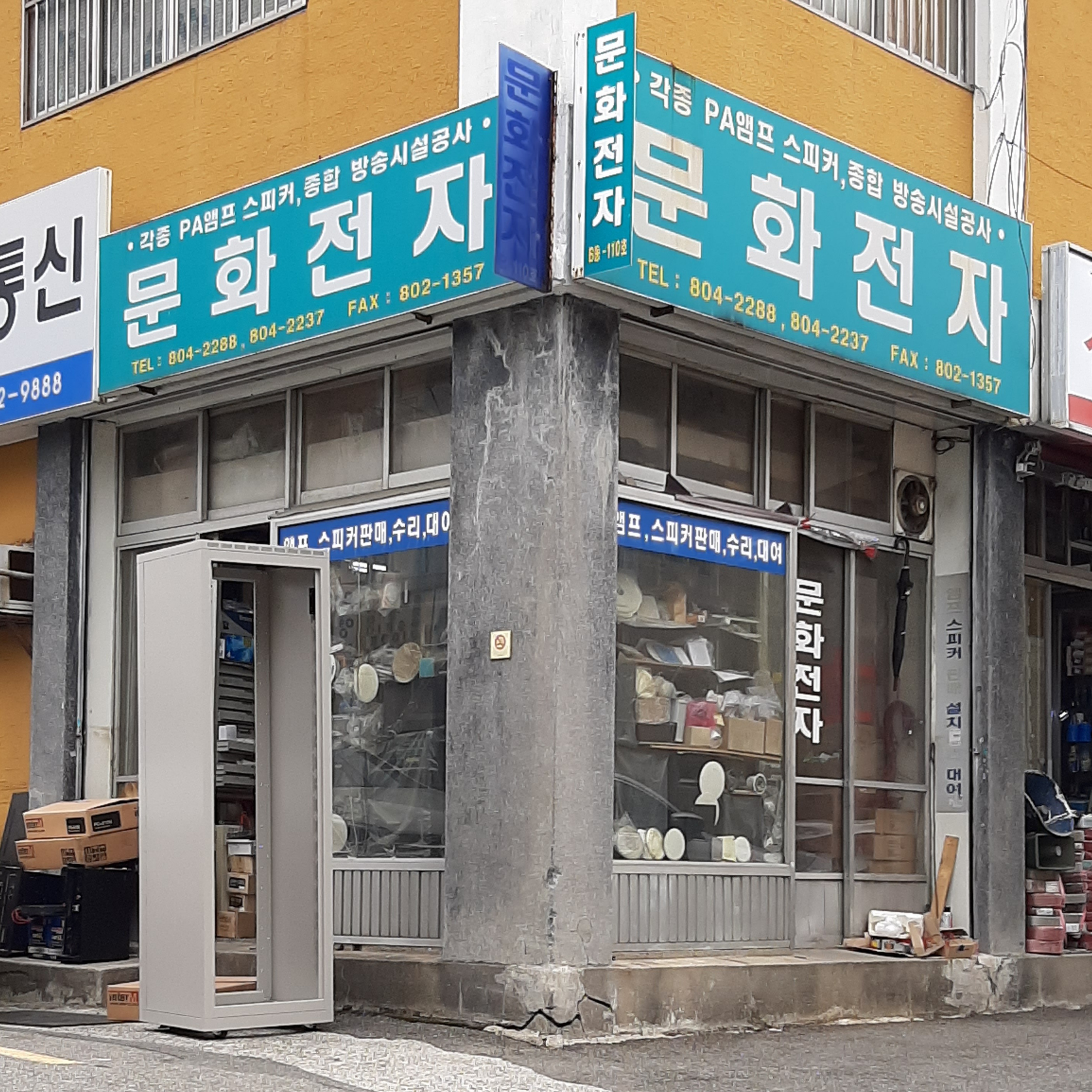 문화전자