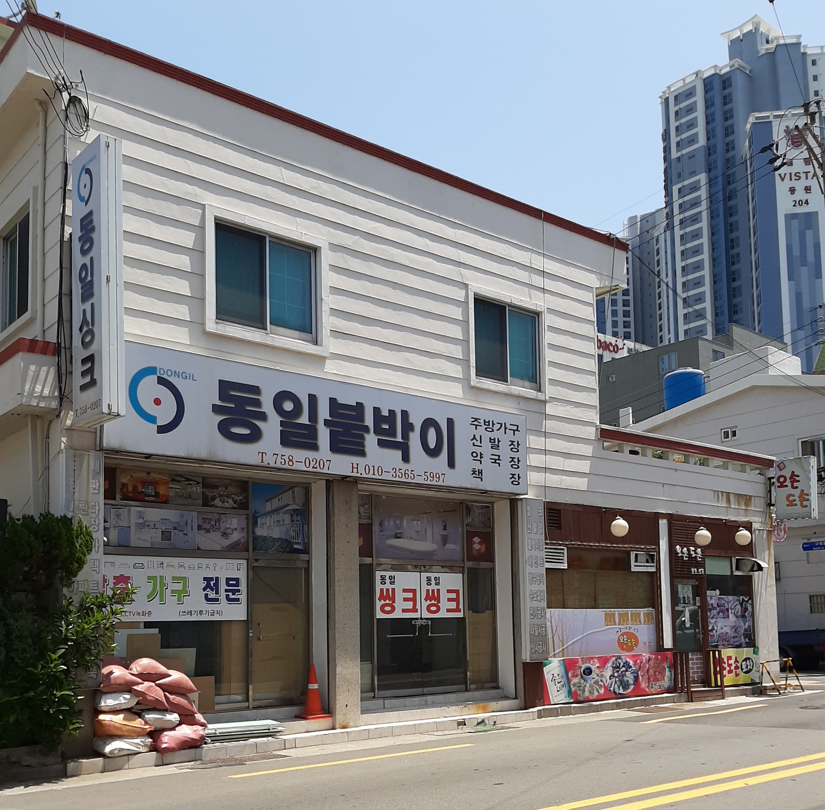 오손도손