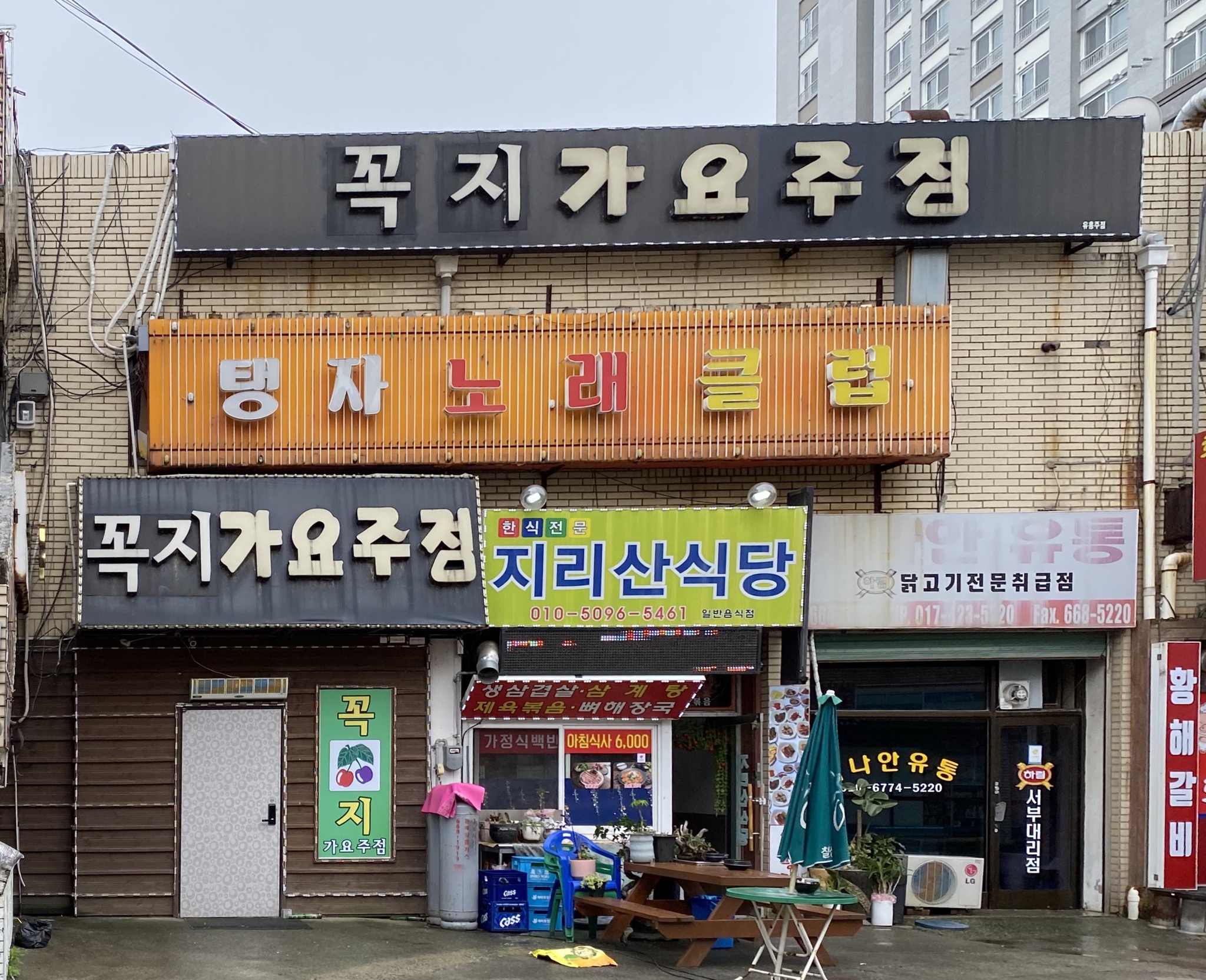 꼭지가요주점