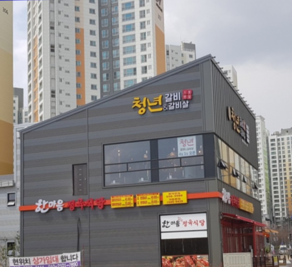 청년갈비엔갈비살