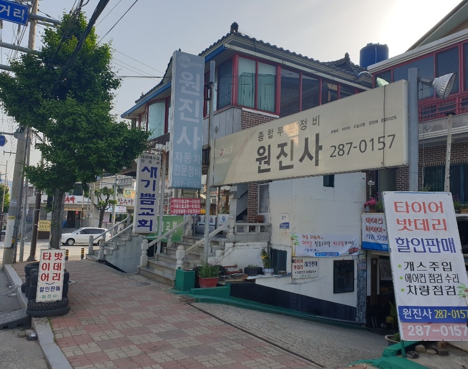 원진사 대표 이미지