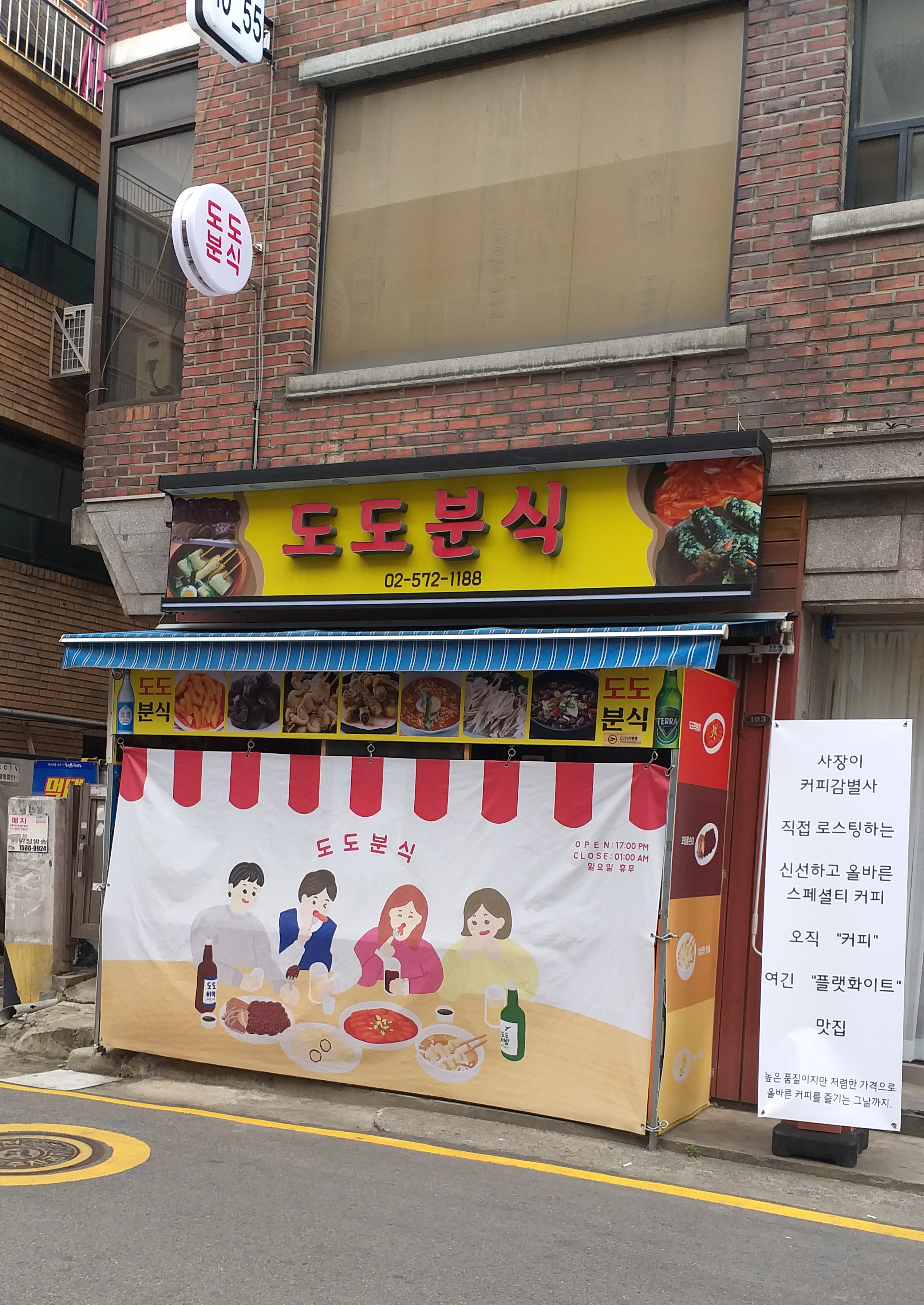 도도포차포차