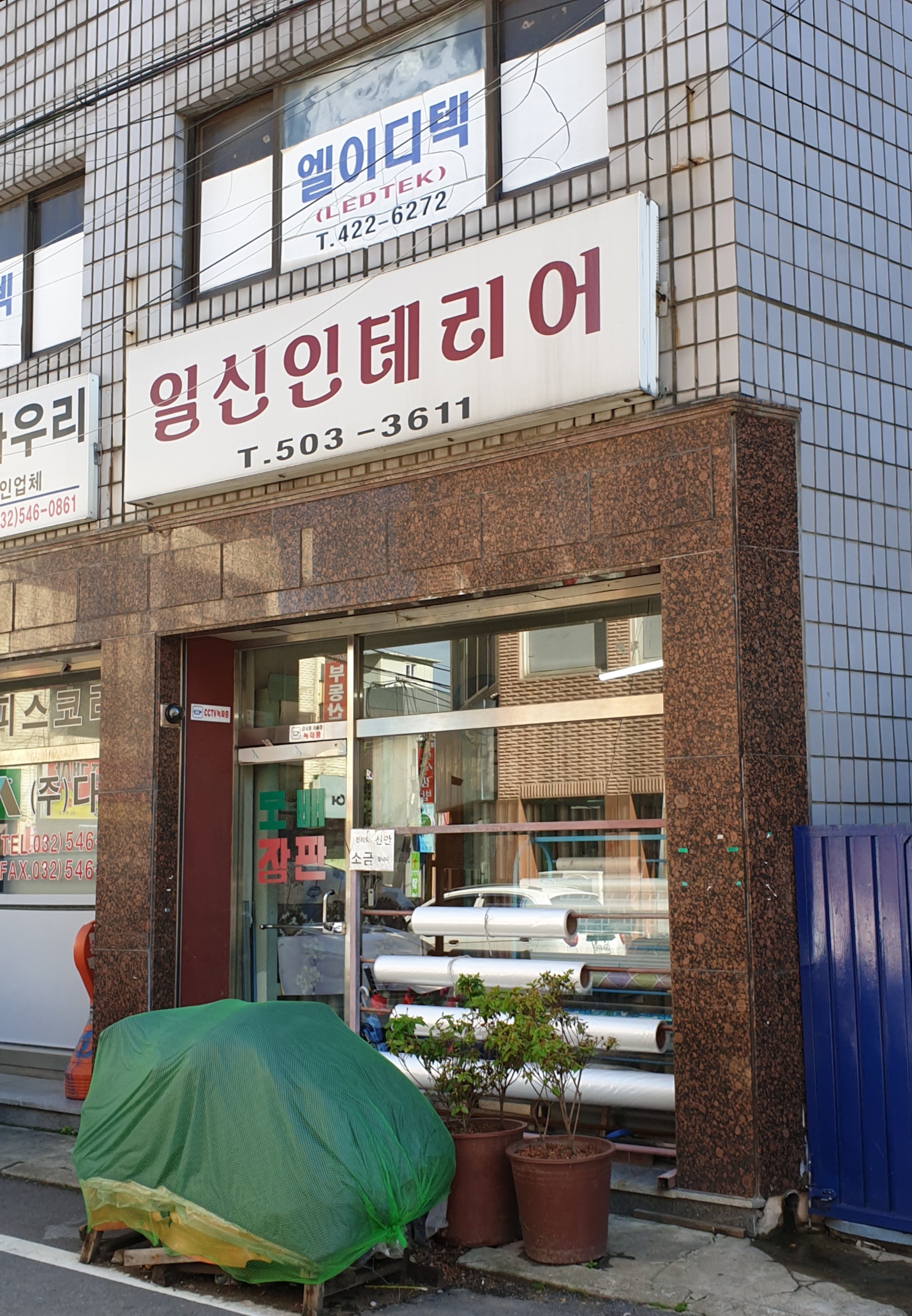 일신인테리어