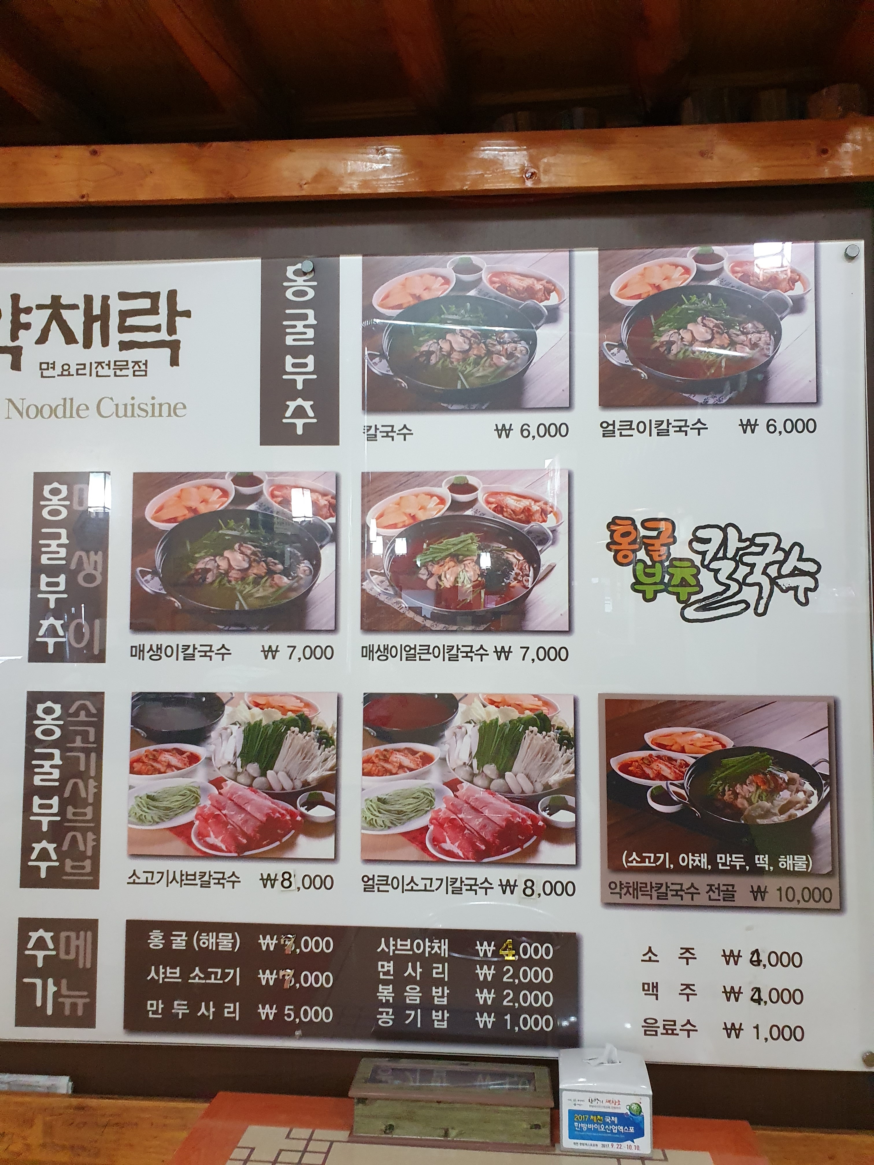 홍굴부추칼국수