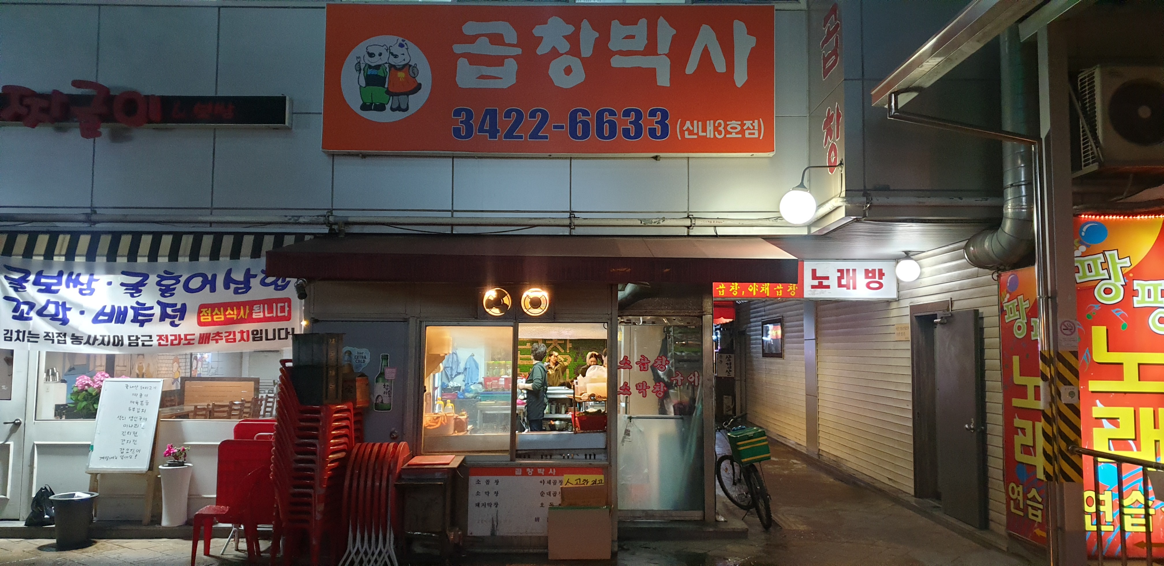 곱창박사