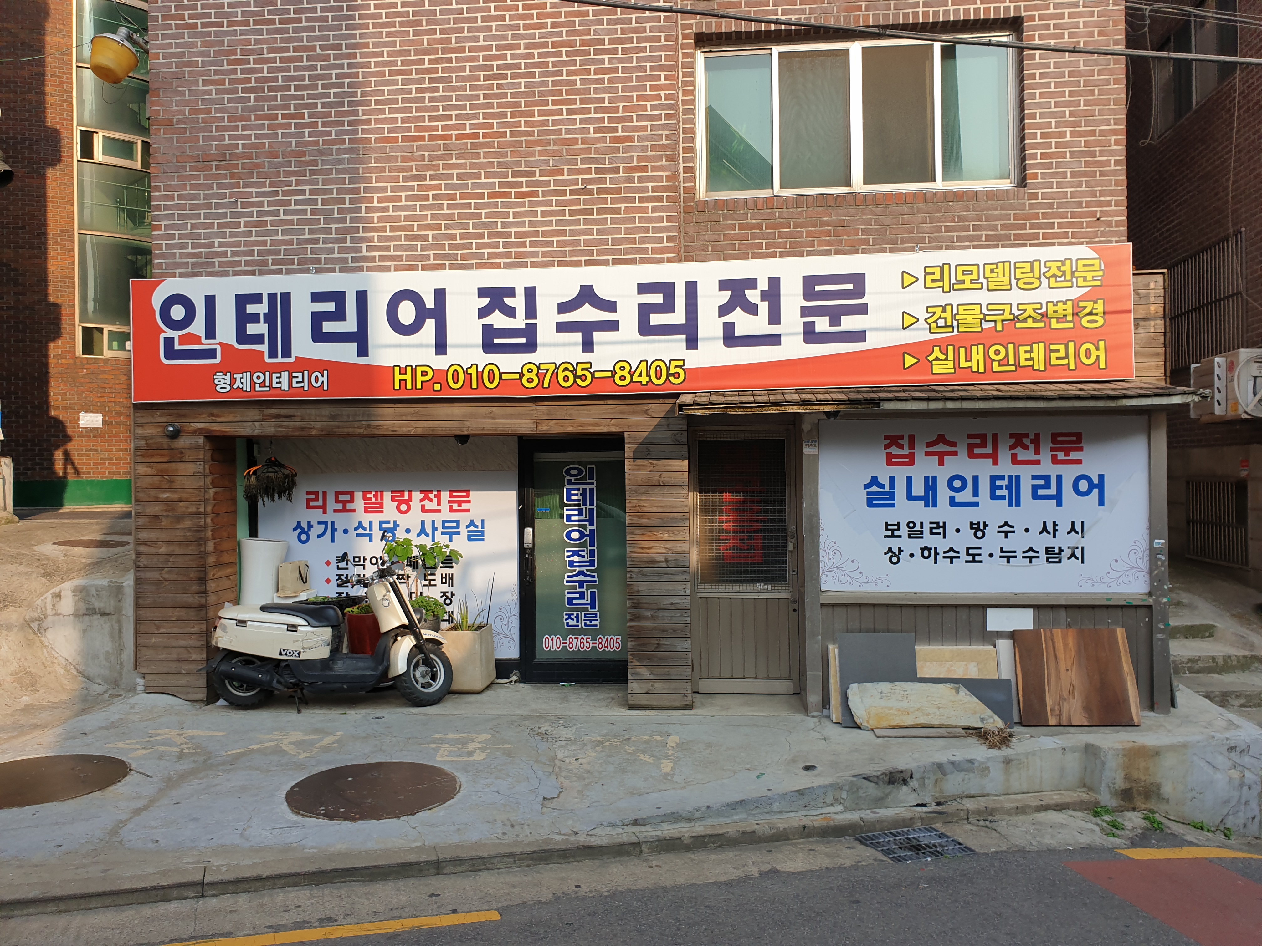 형제인테리어