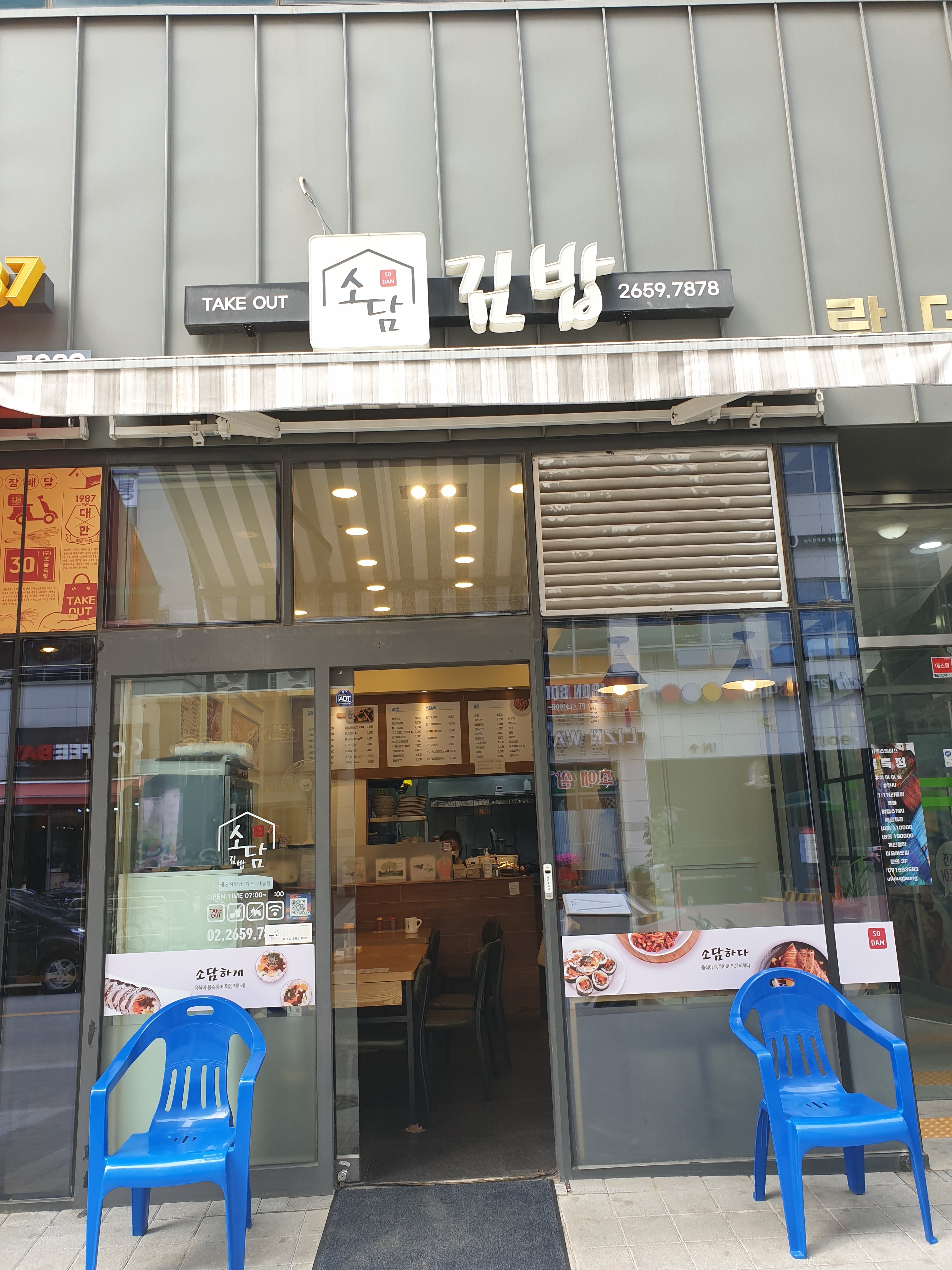 마곡동소담김밥