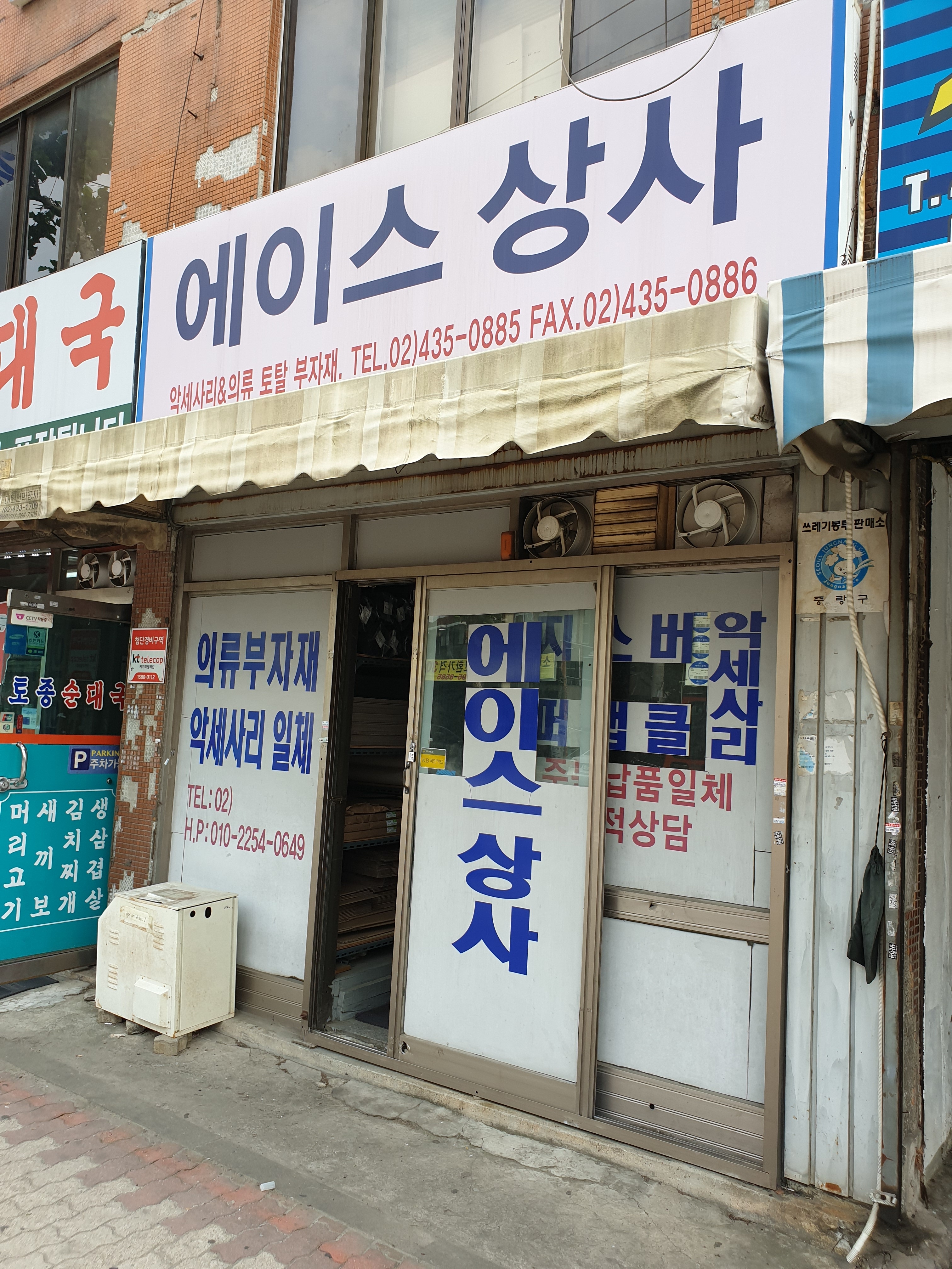 에이스상사