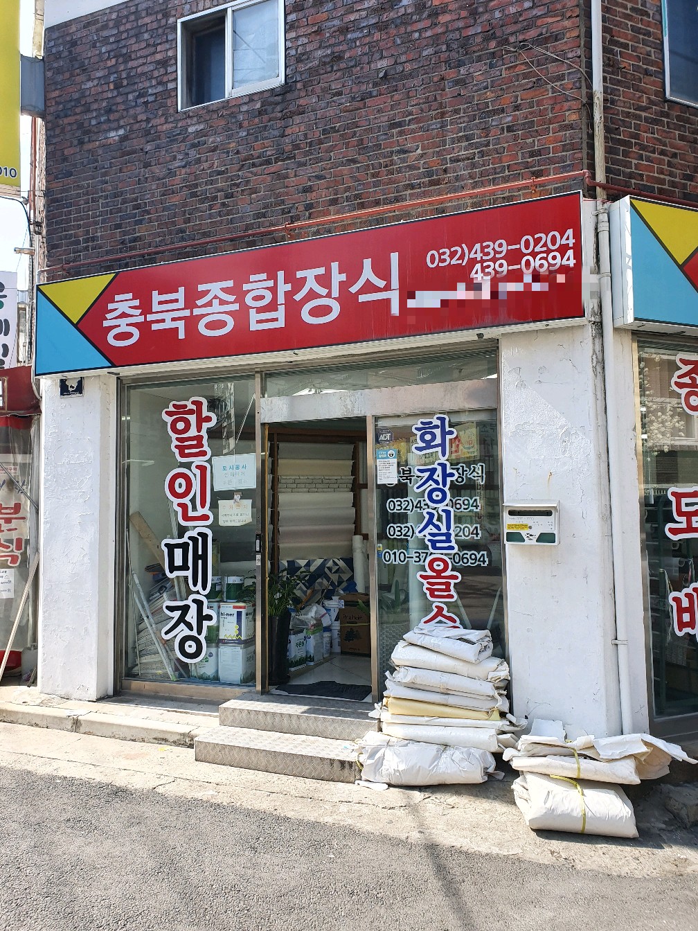 충북종합장식