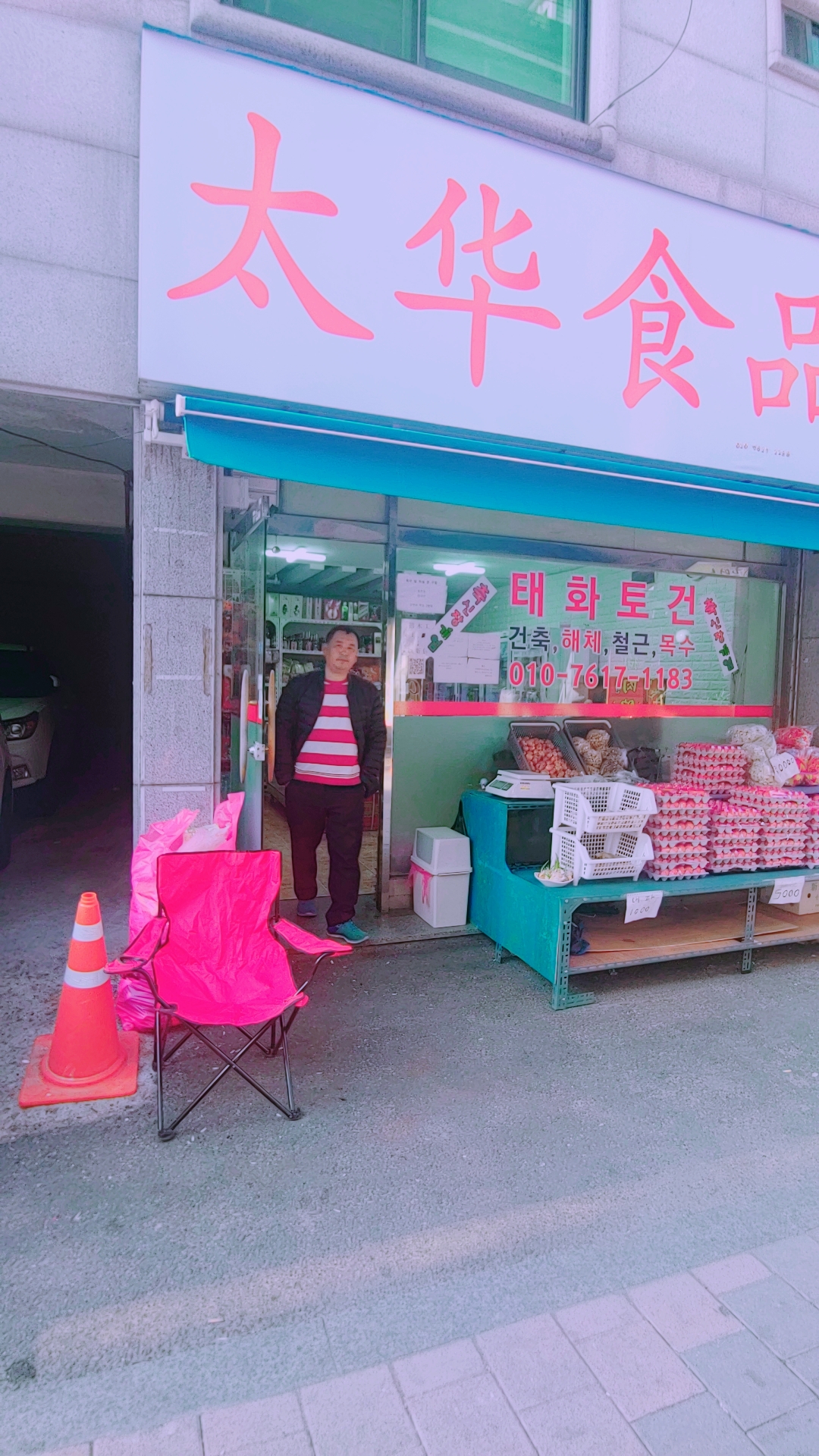 태화토건