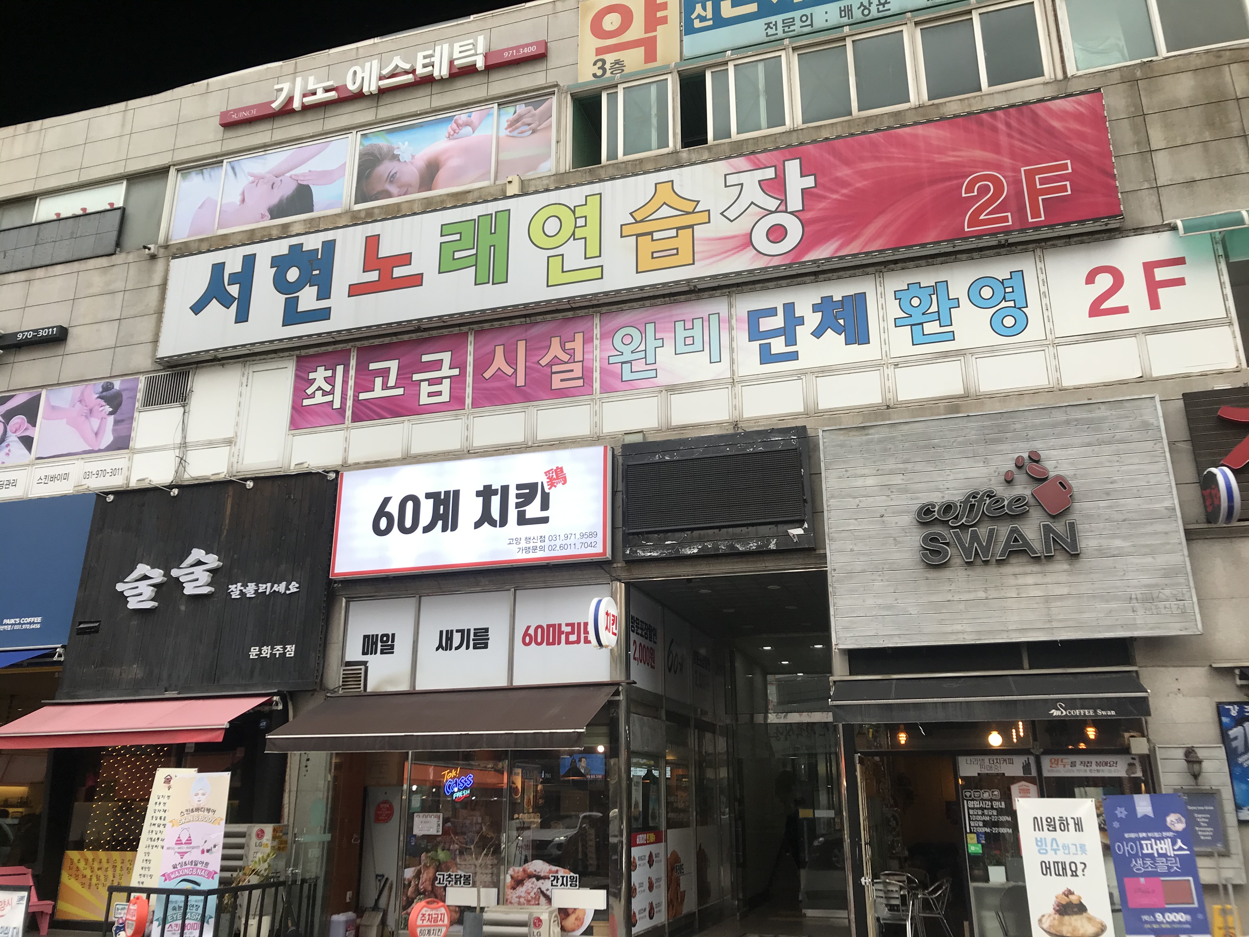 서현노래연습장