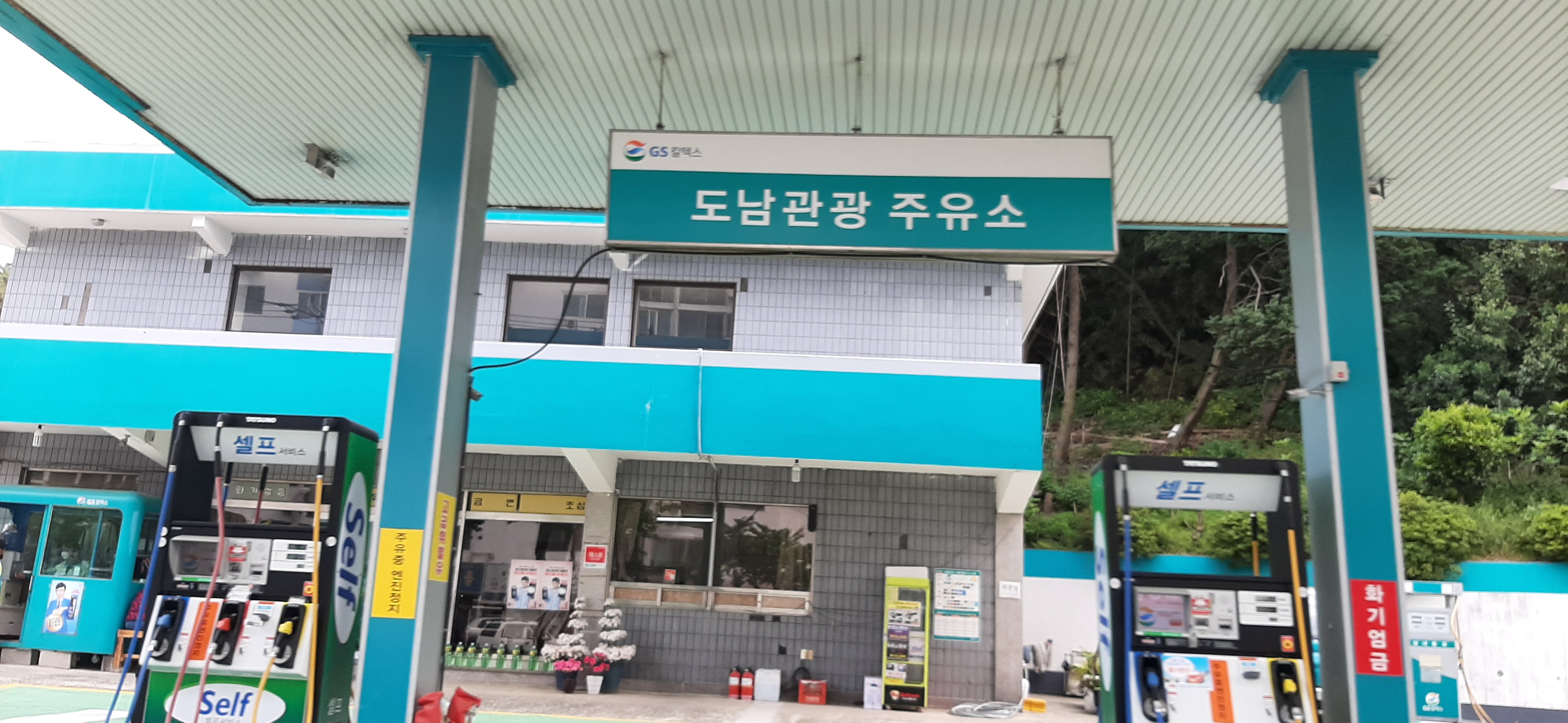 GS칼텍스 도남관광주유소