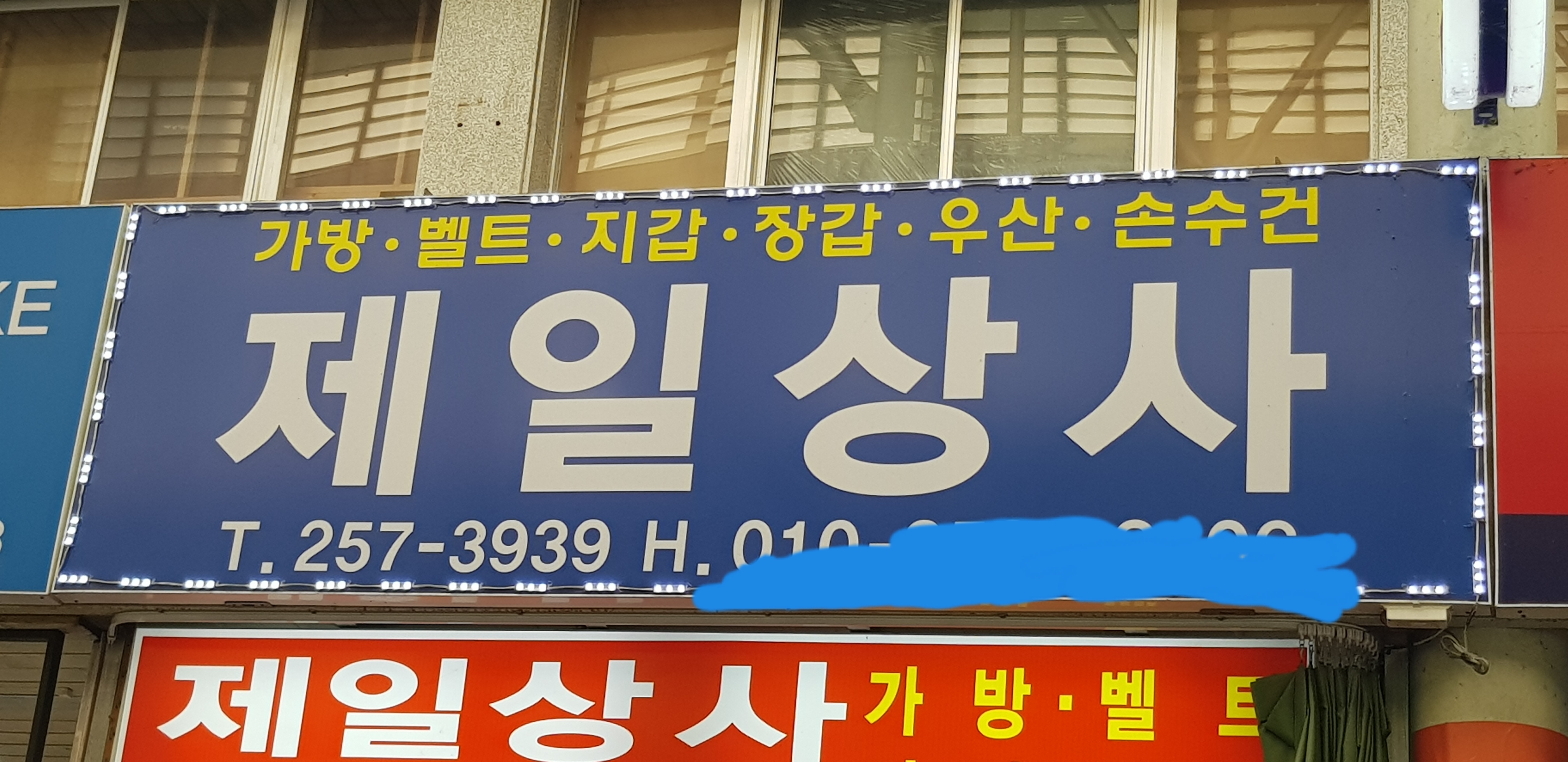 제일사