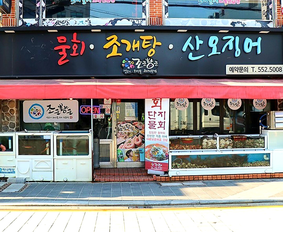 조군황군 부산동래점