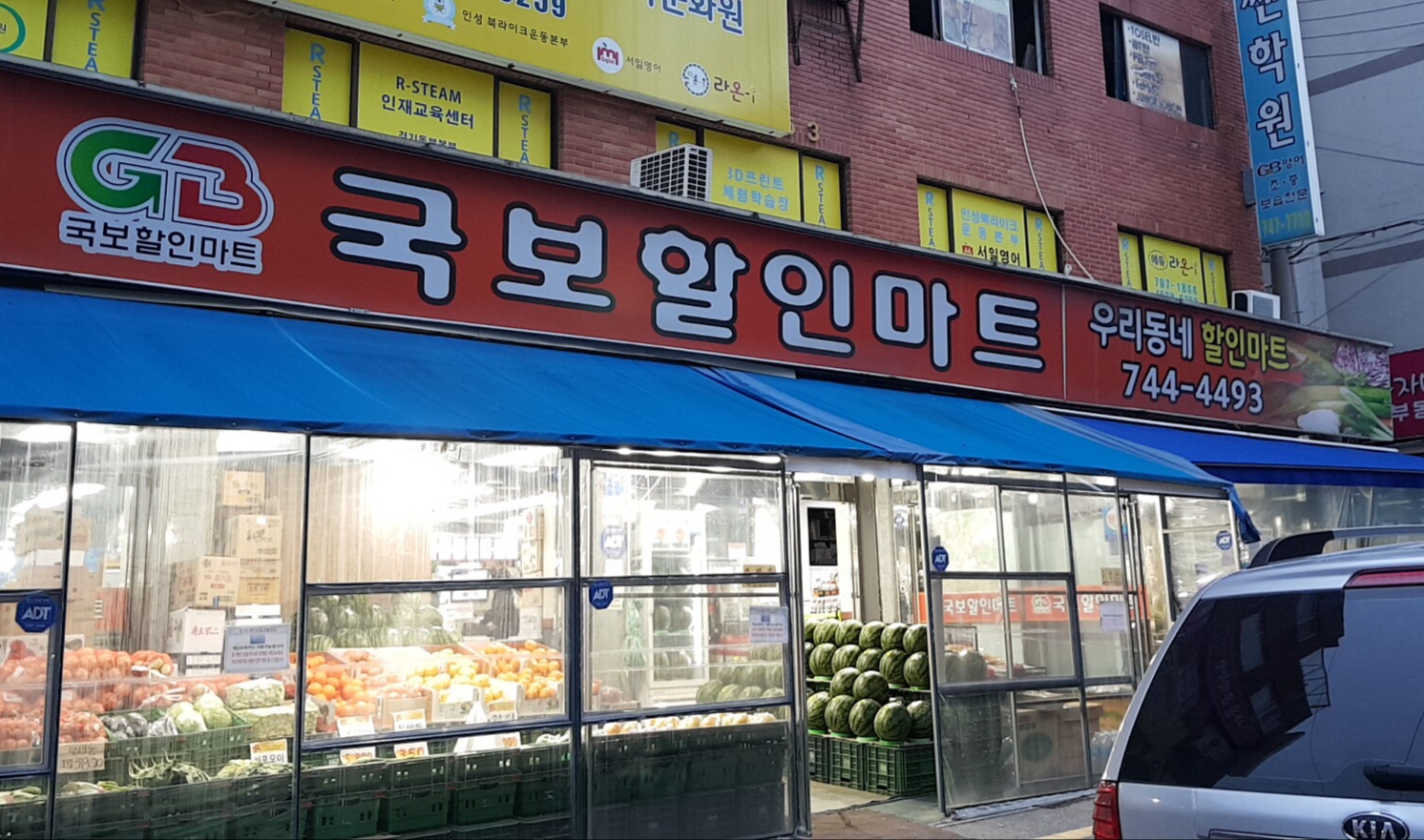 국보할인마트