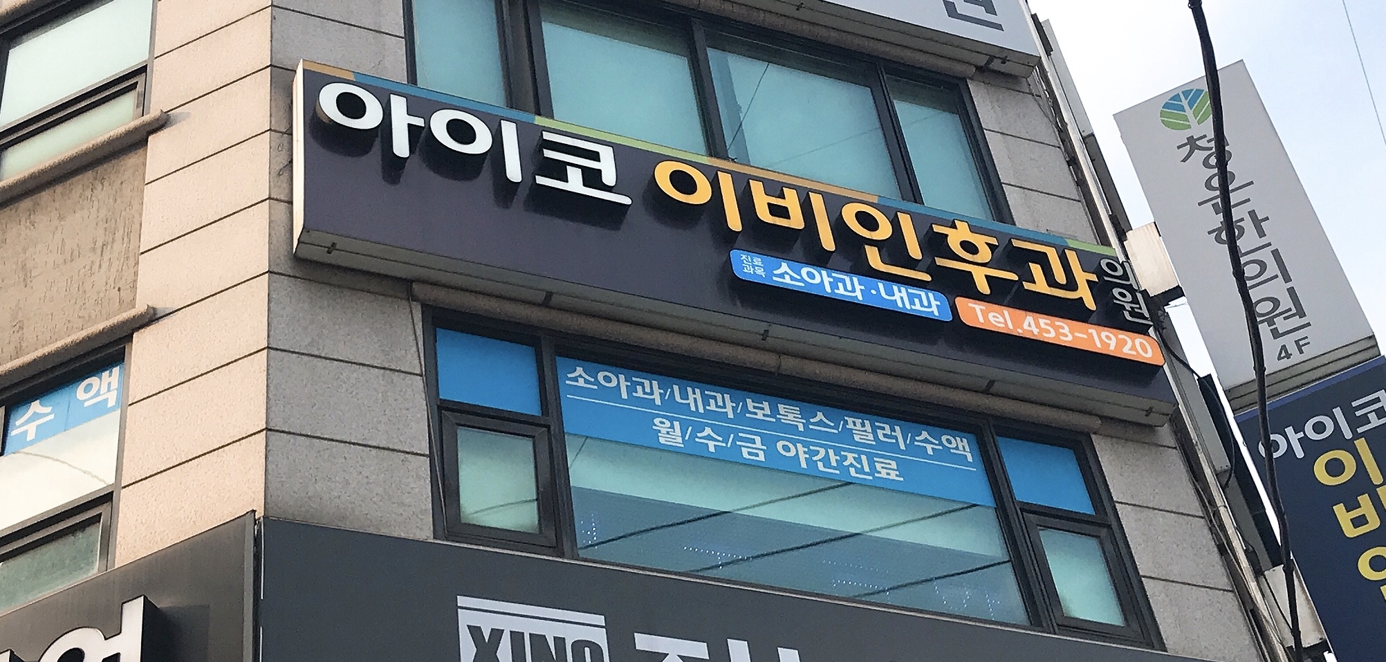 아이코이비인후과의원 대표 이미지