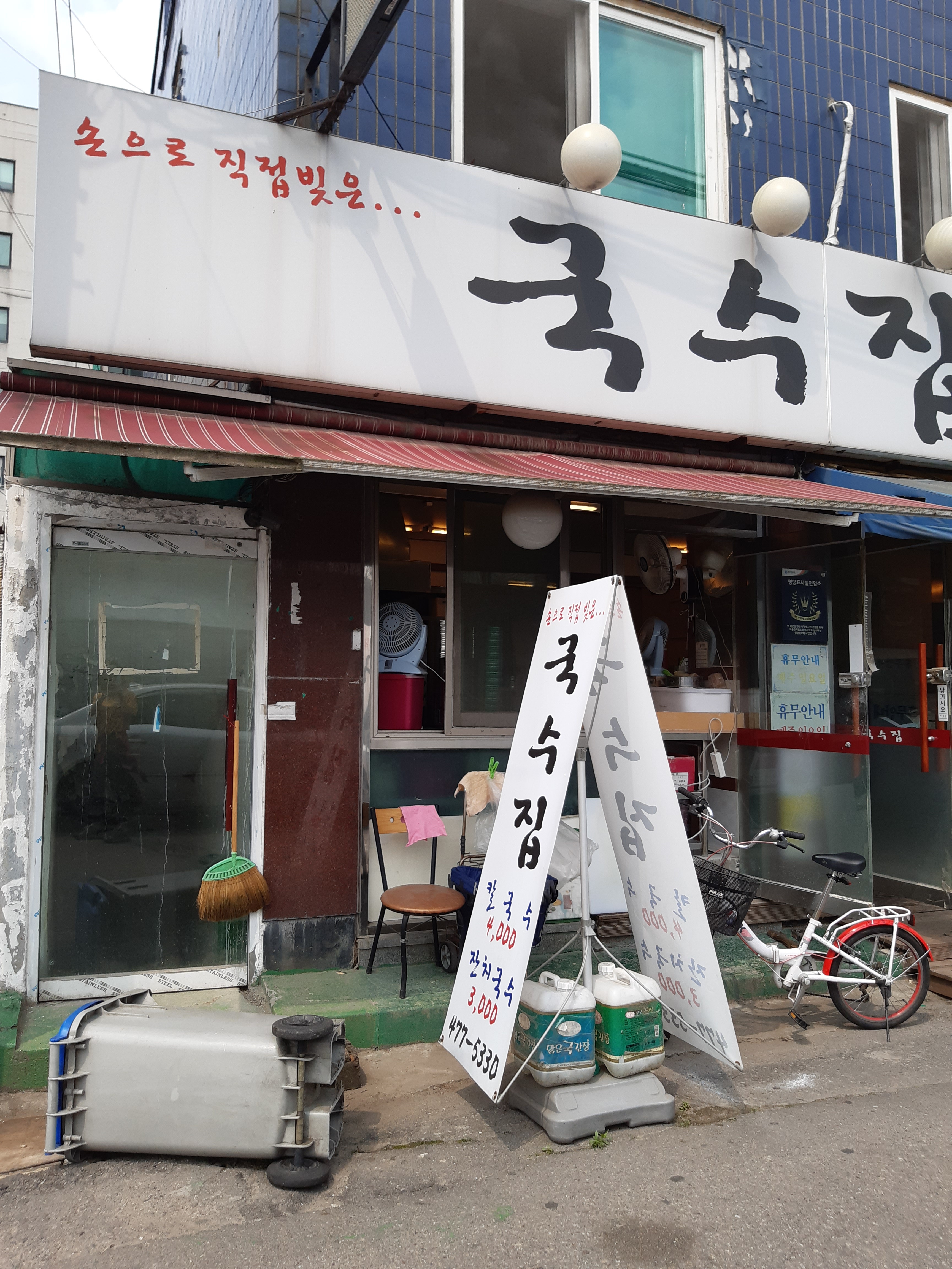 국수집 대표 이미지