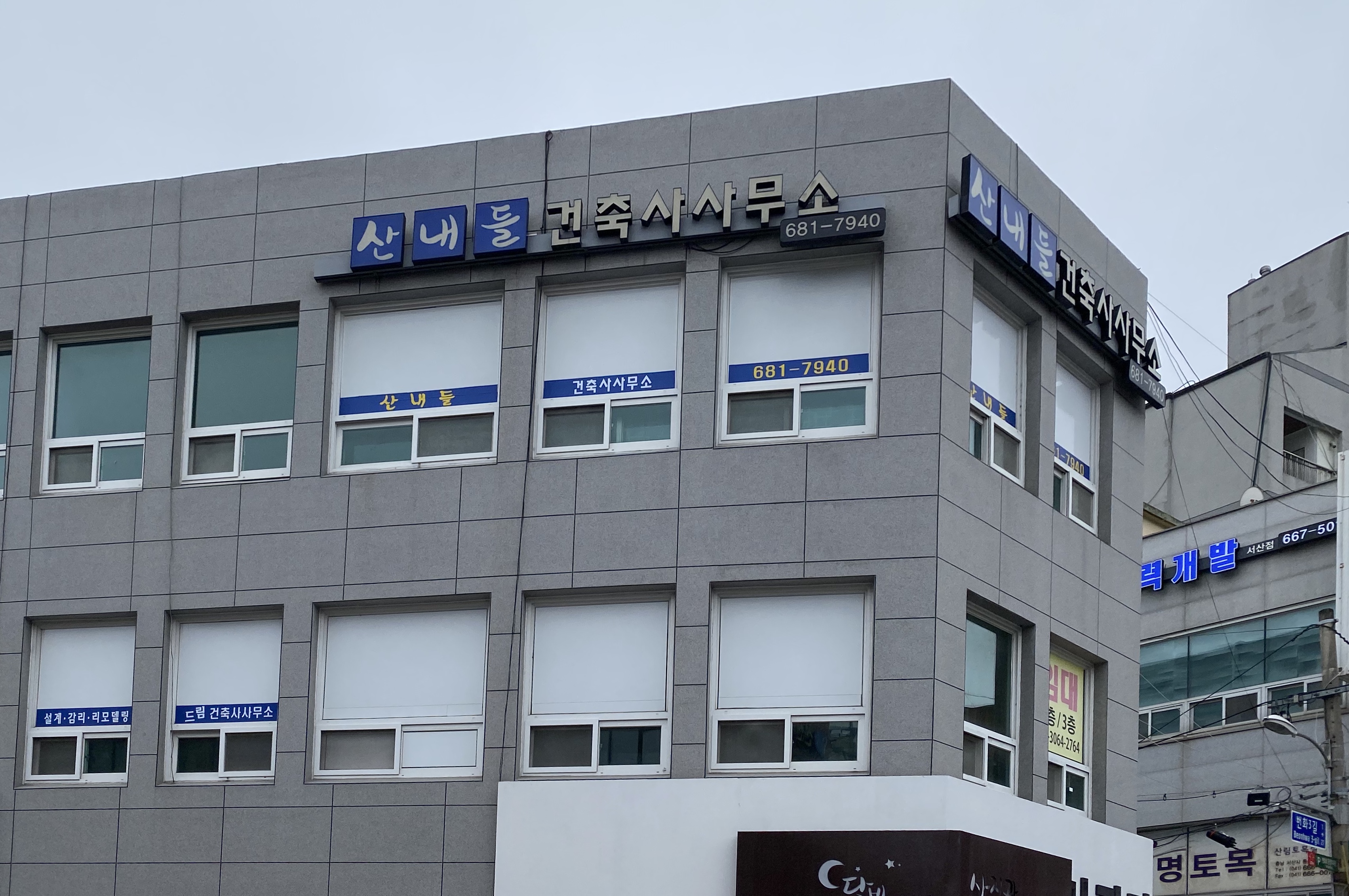 산내들건축사사무소