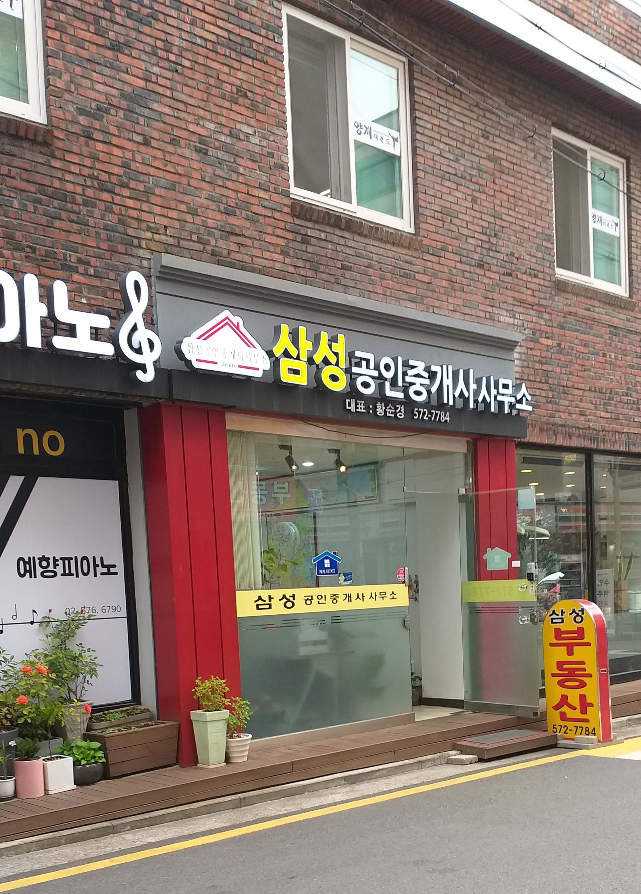삼성공인중개사사무소