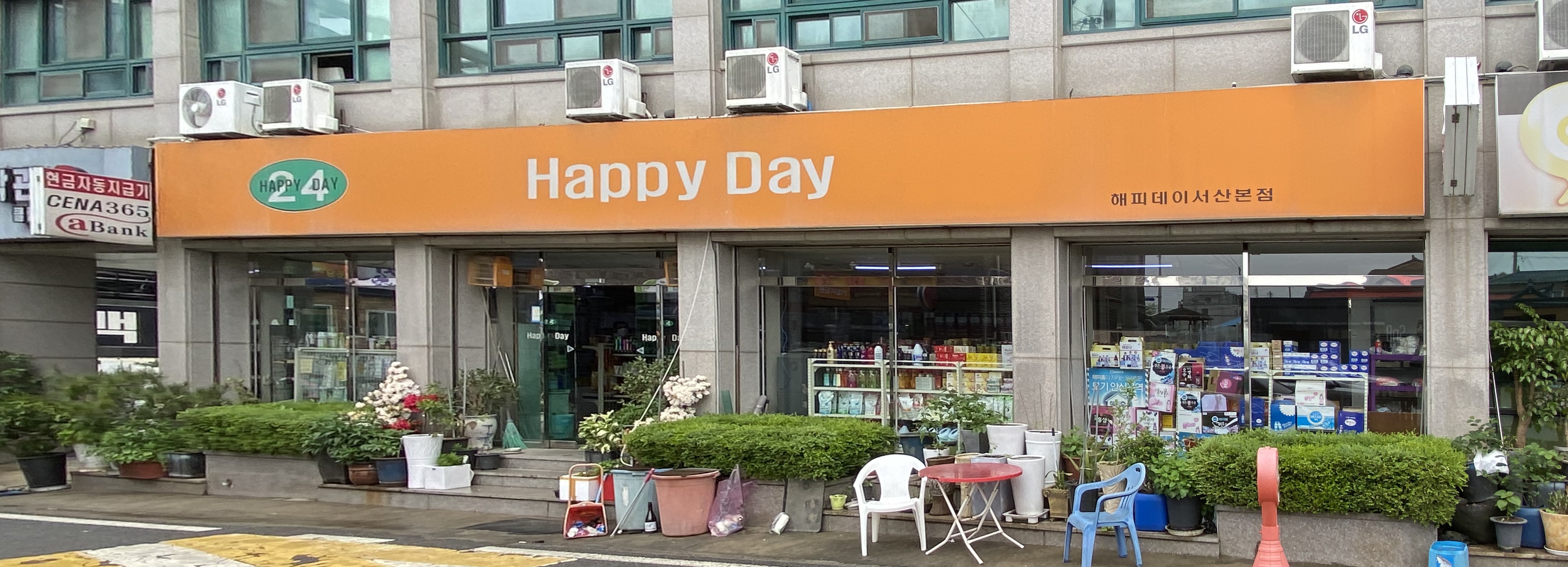 해피데이슈퍼