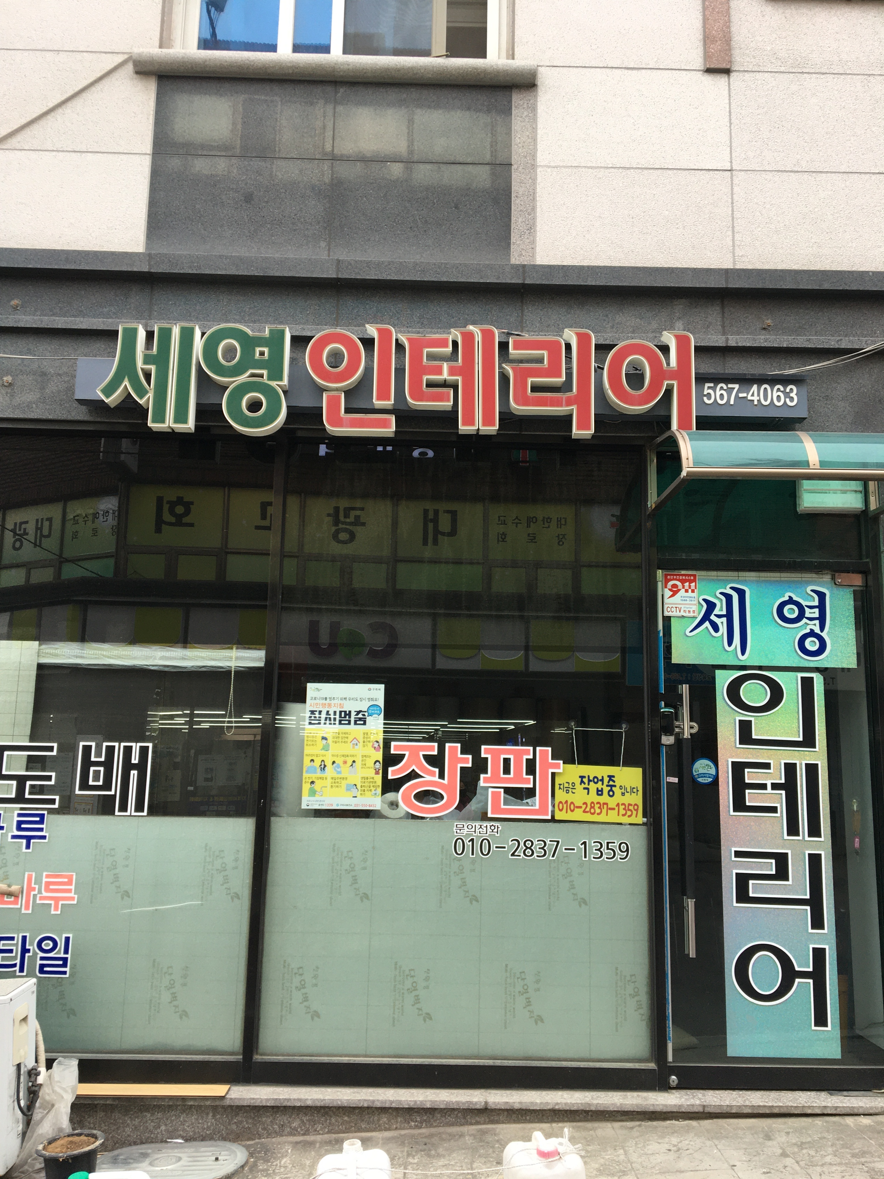 세영인테리어