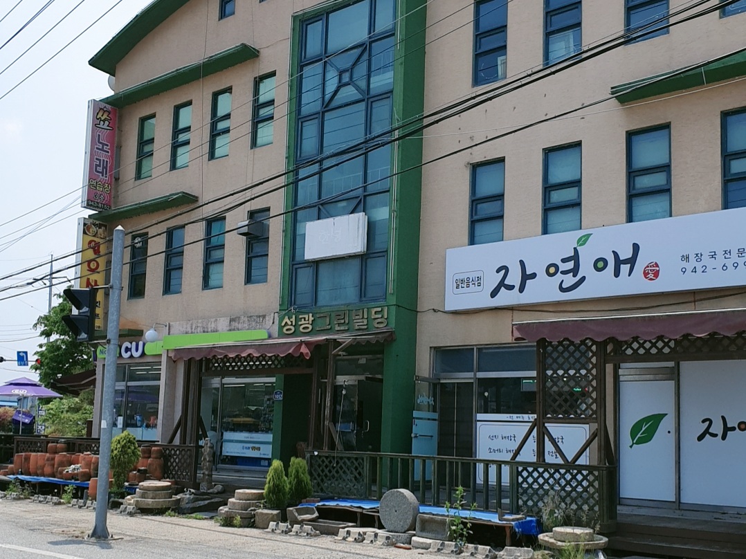 성광그린빌딩