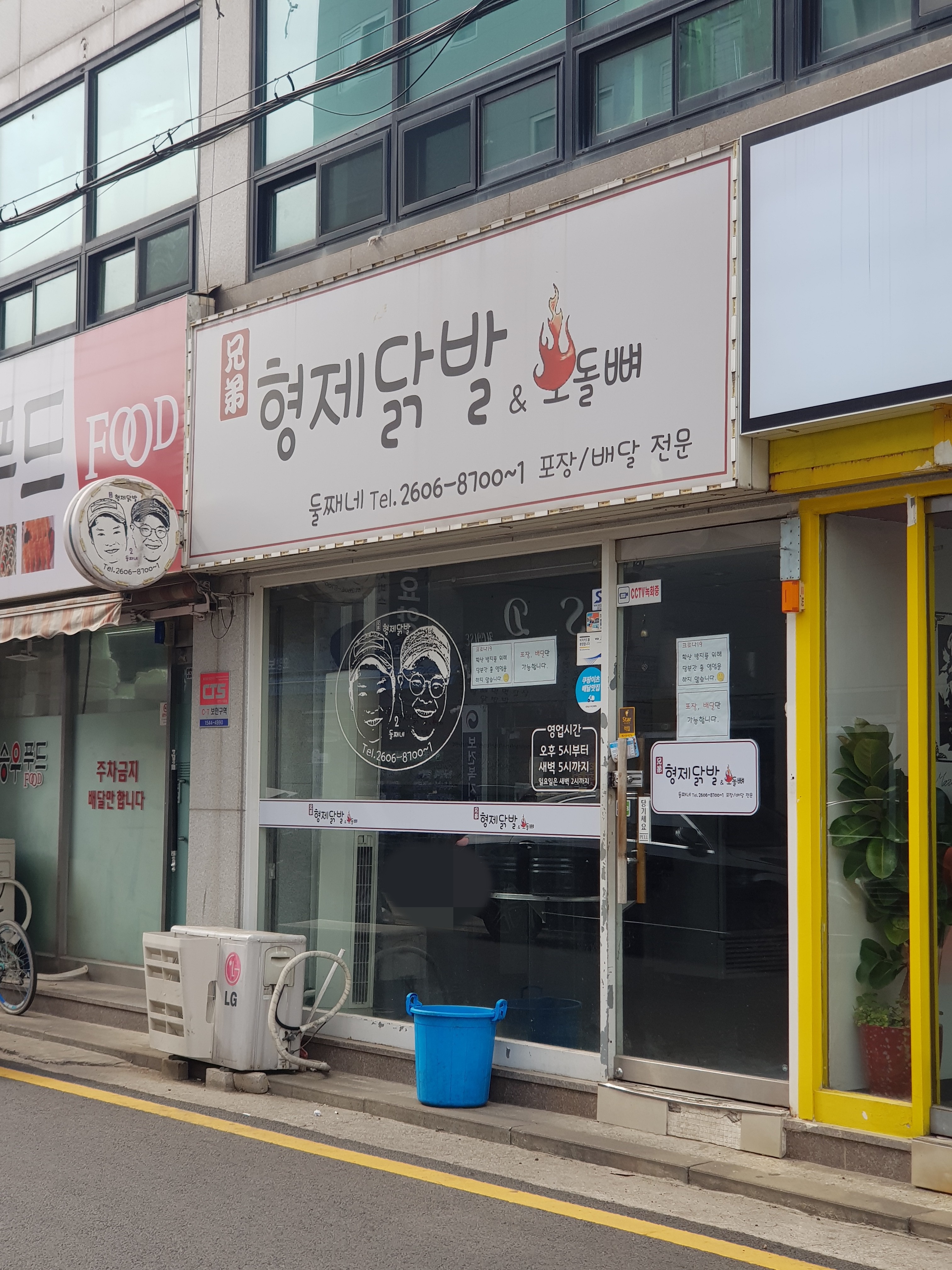 형제닭발 화곡점