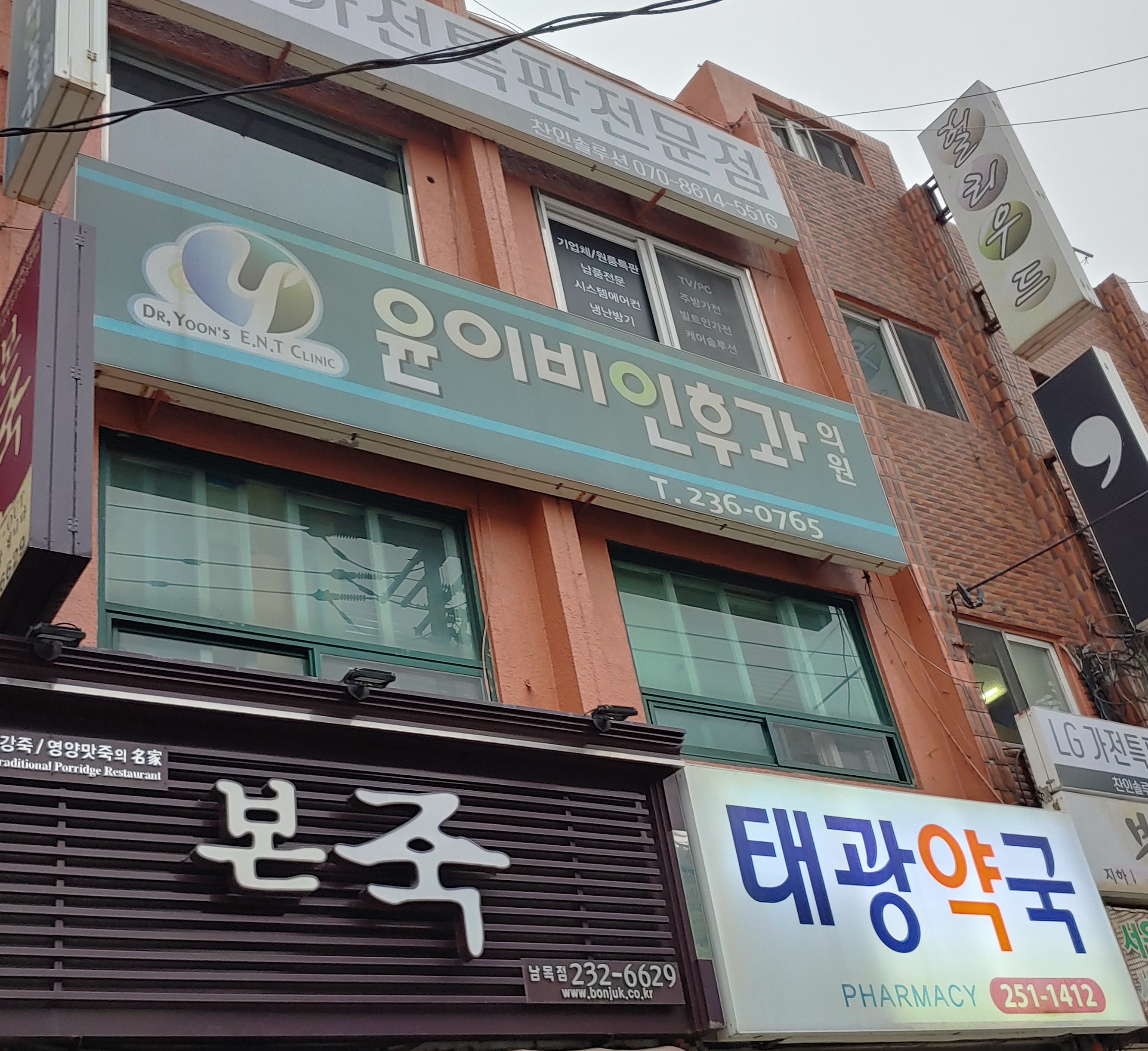 윤이비인후과의원