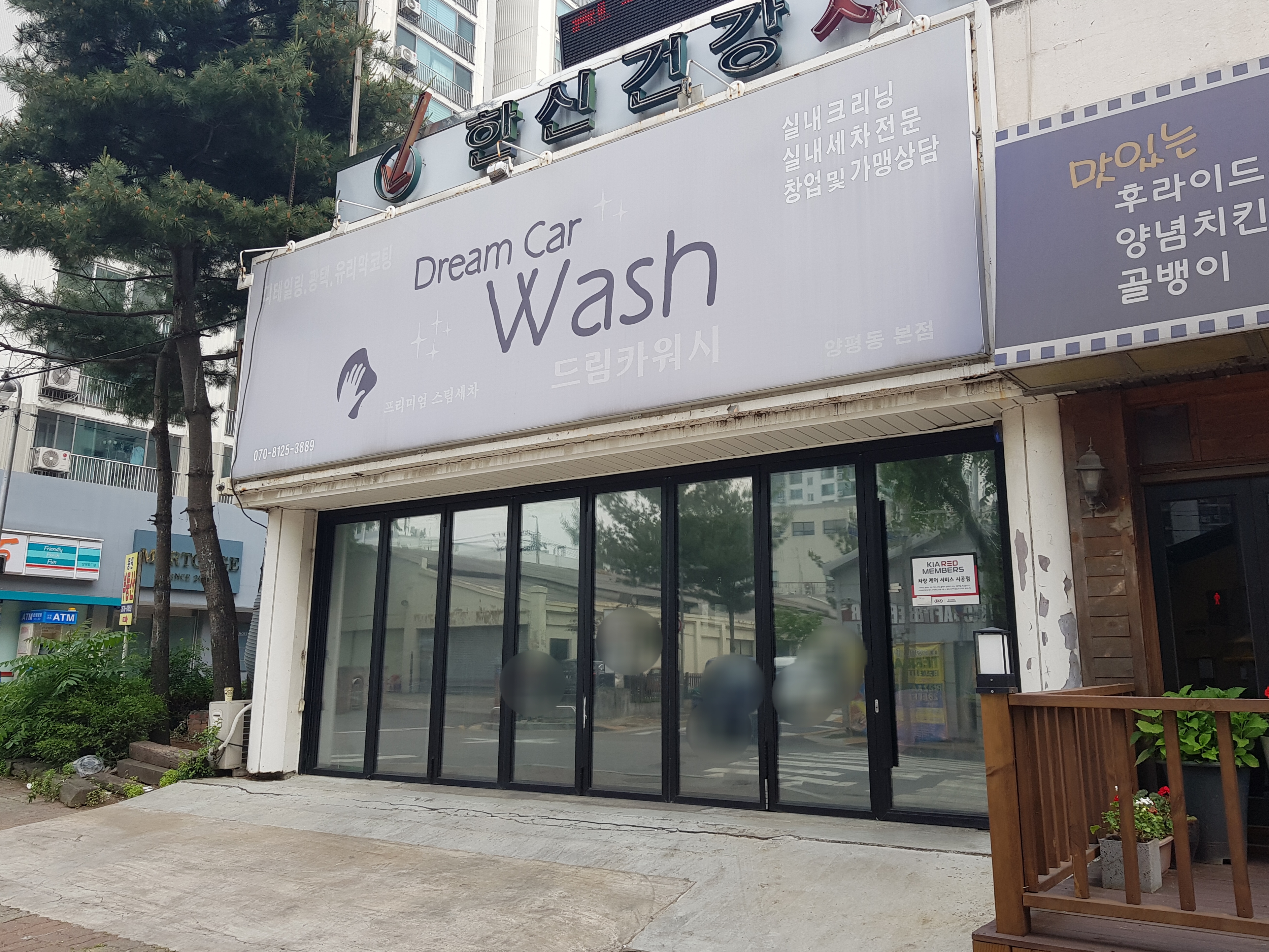 드림카워시