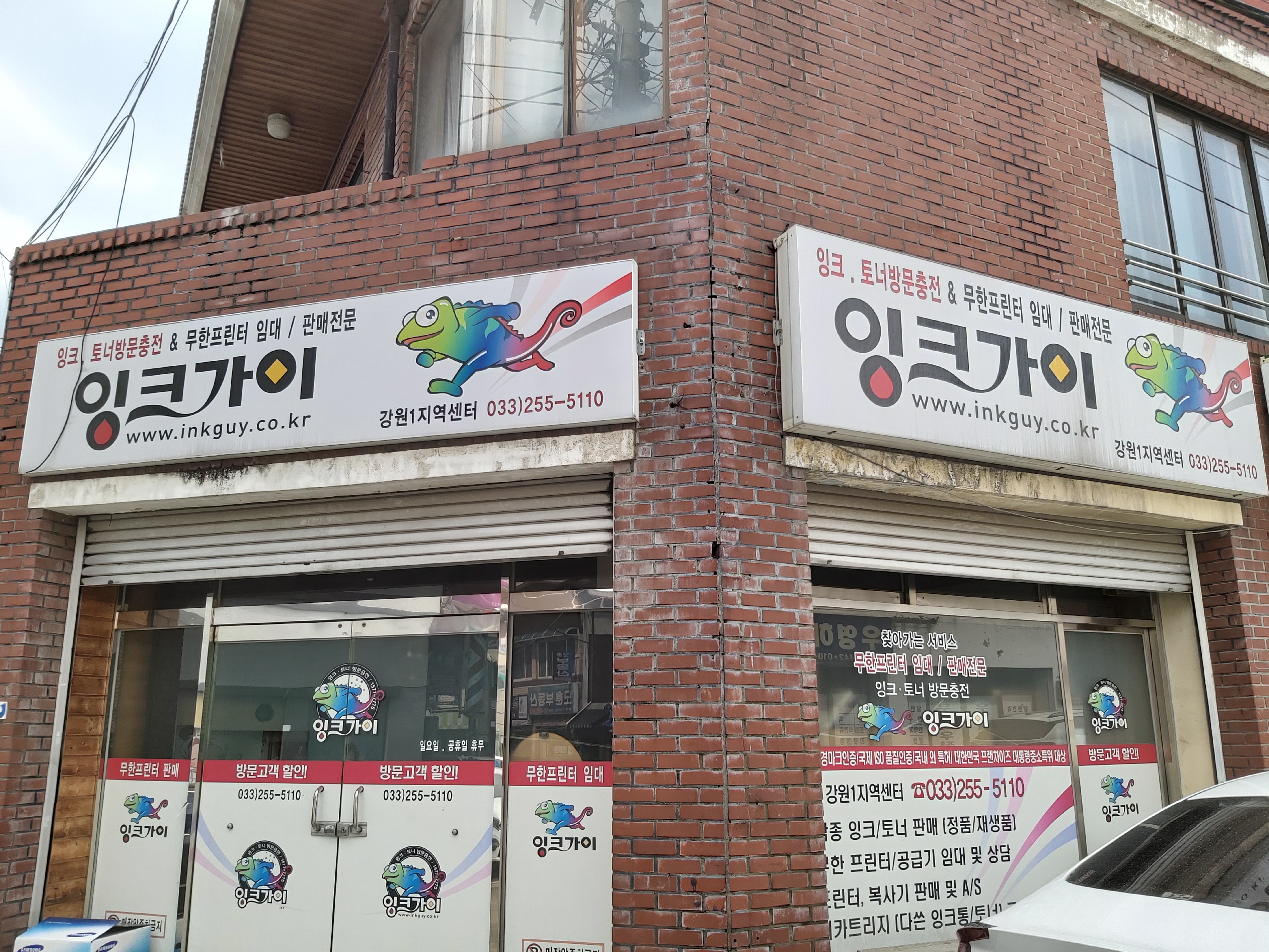 잉크가이강원1지역센터