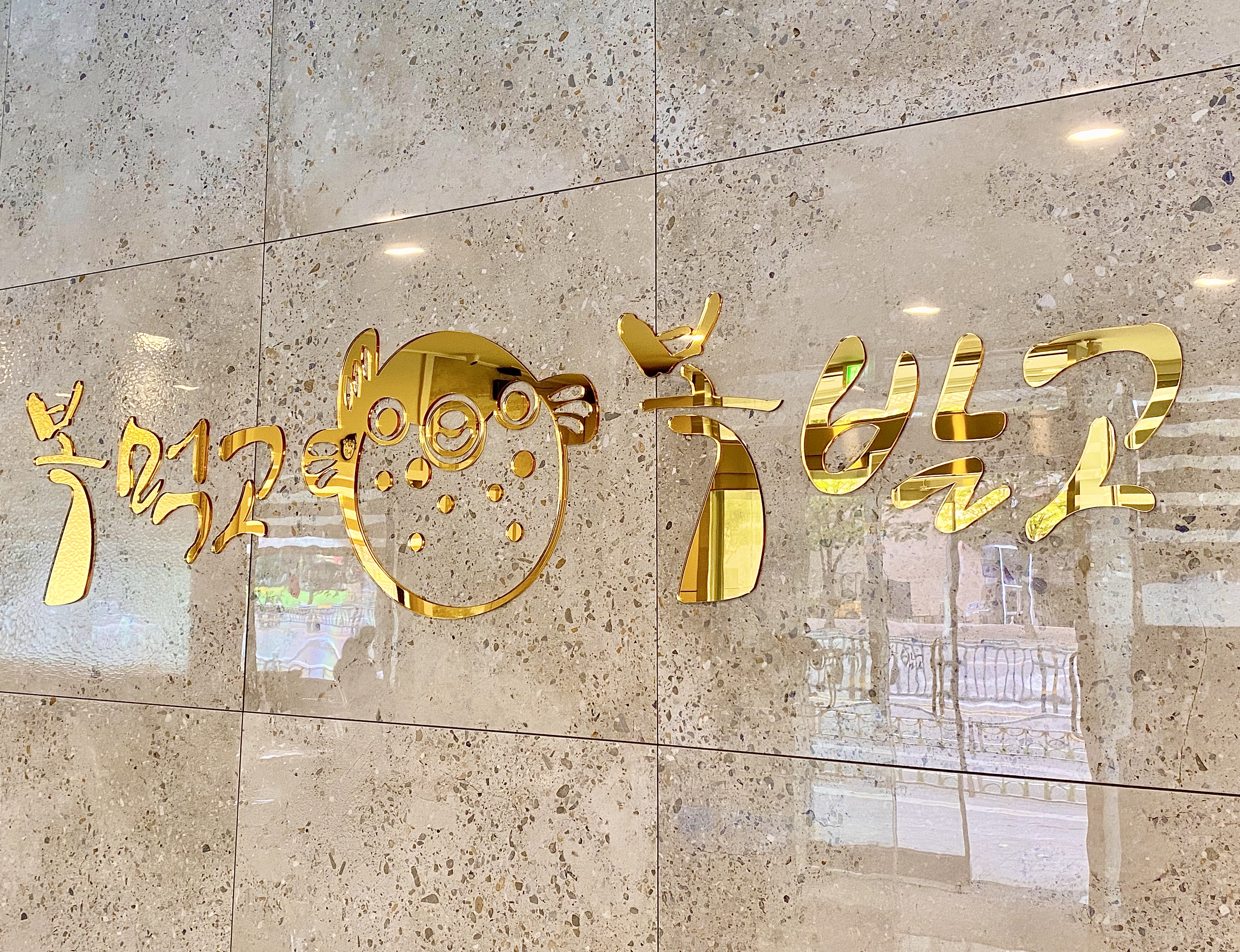 복먹고복받고 구로점