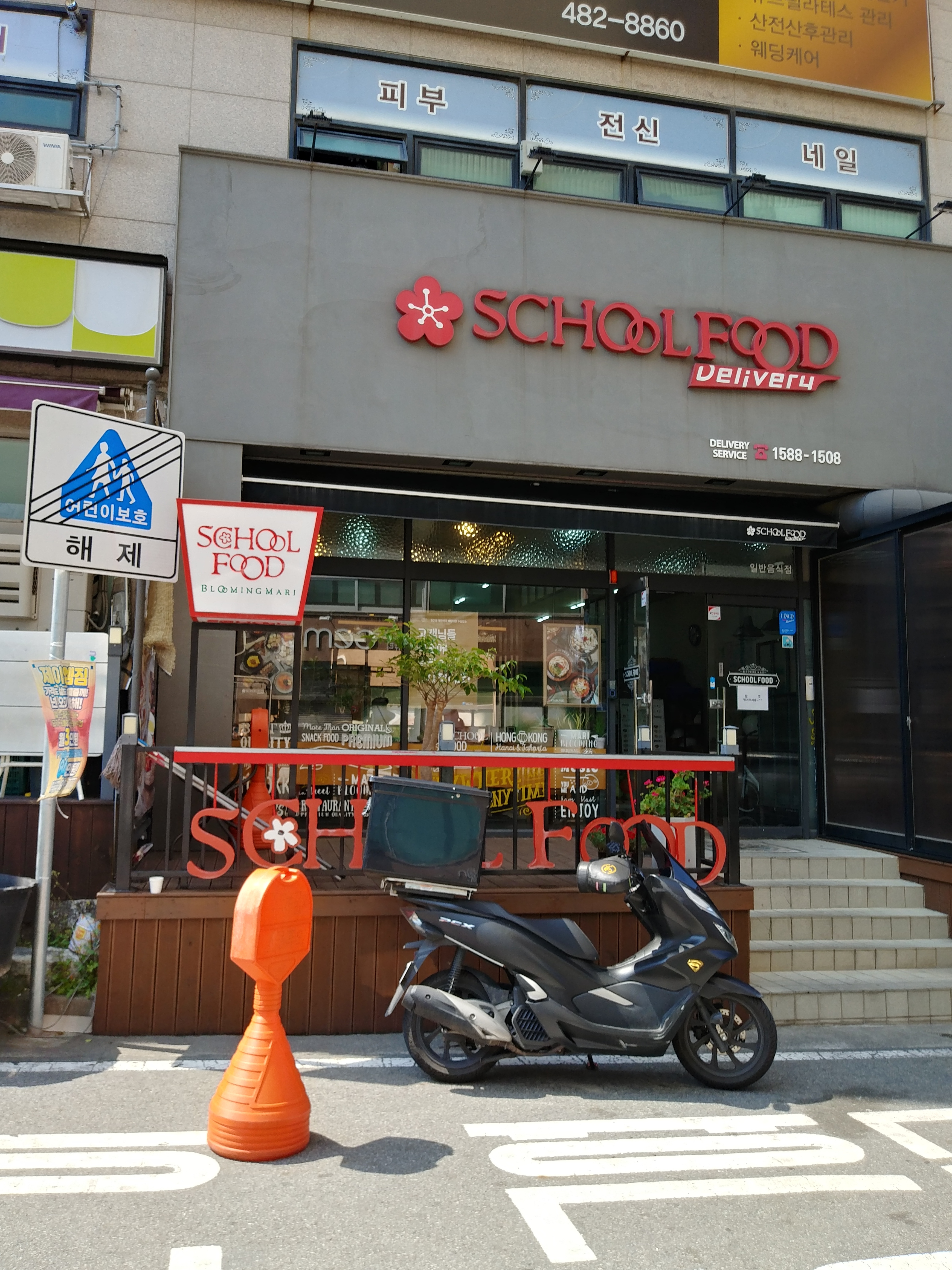 스쿨푸드 대전시청 딜리버리점