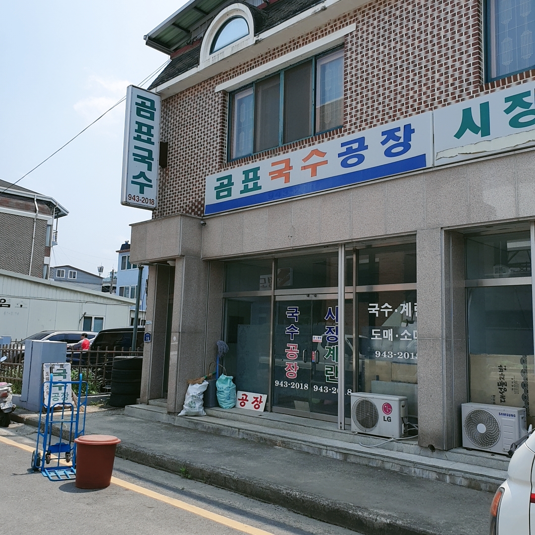 곰표국수공장