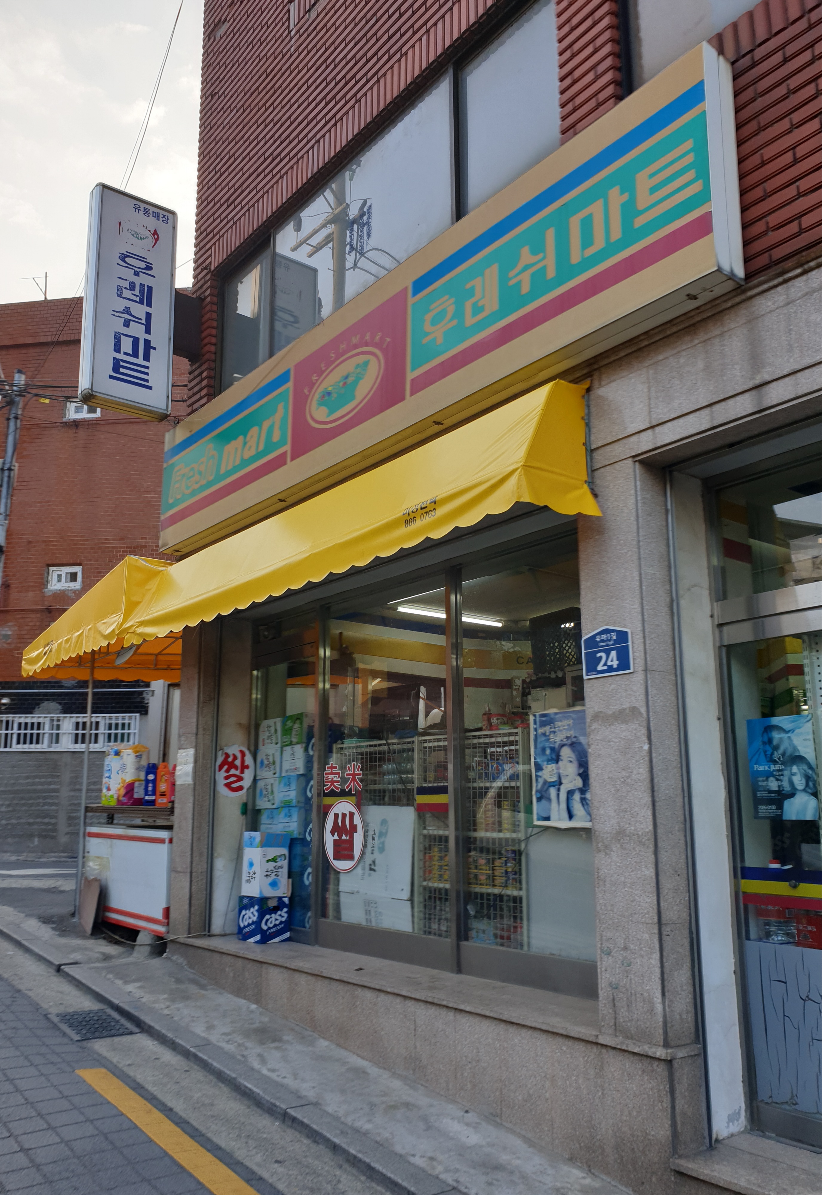 후레쉬마트 가리봉점